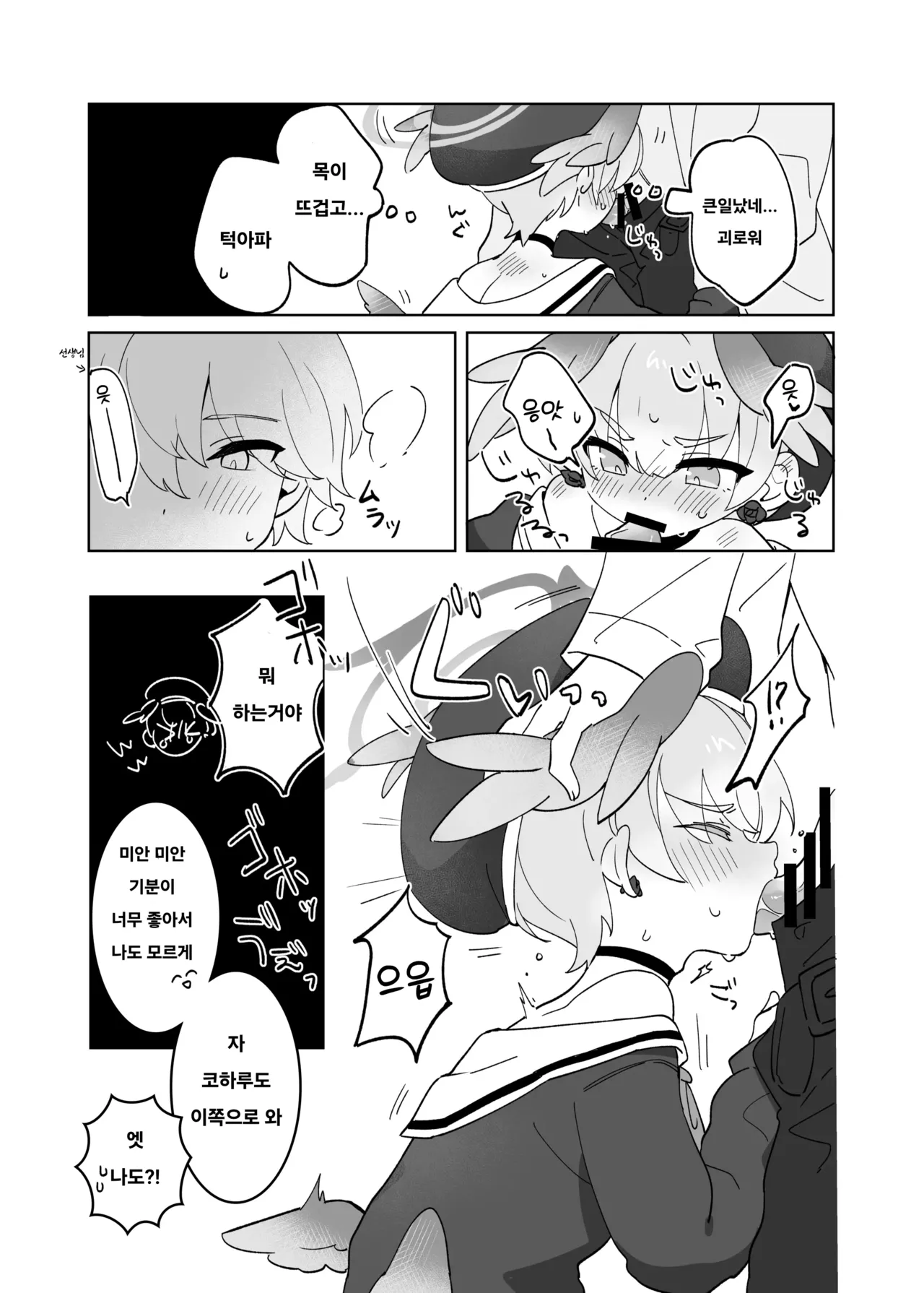 Sensei no Katatsumuri | 선생님의 달팽이 page 5 full