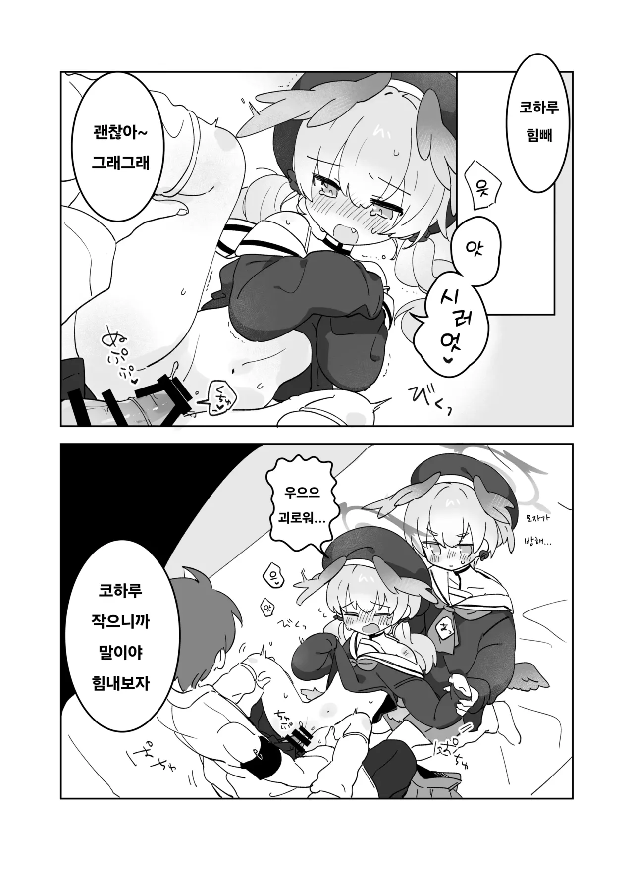 Sensei no Katatsumuri | 선생님의 달팽이 page 7 full