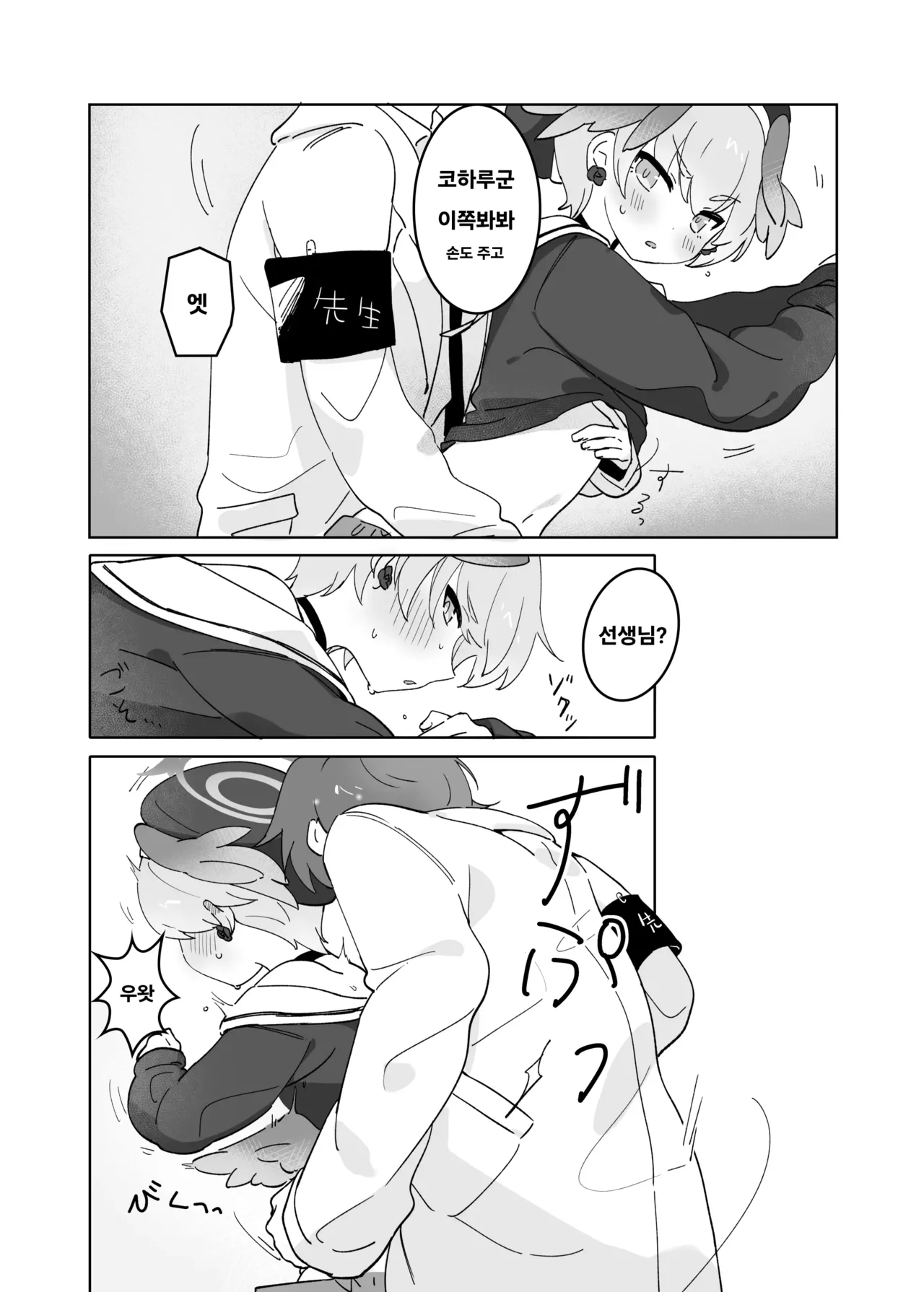 Sensei no Katatsumuri | 선생님의 달팽이 page 9 full