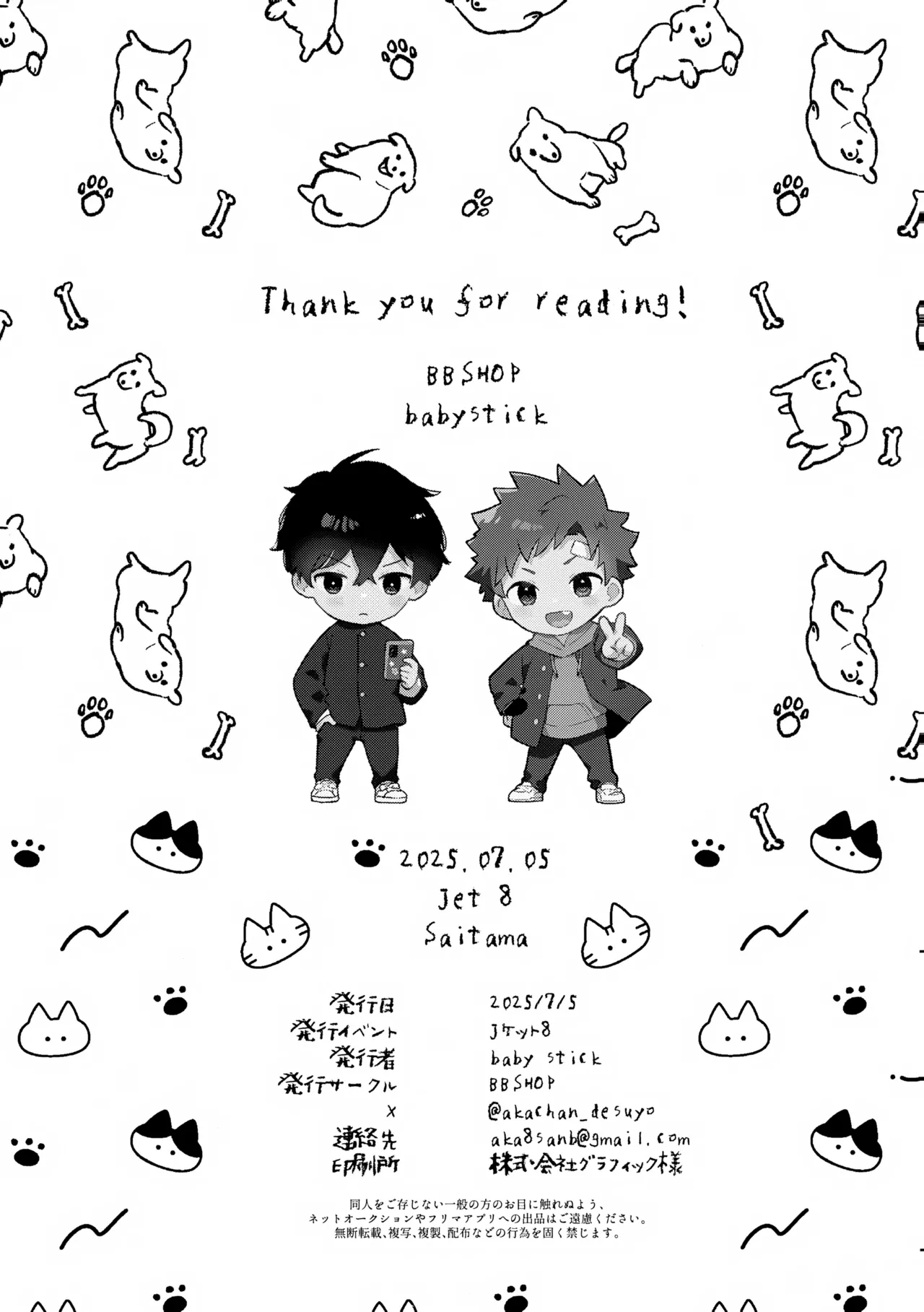 Otete Tsunaide Kaeru Dake page 8 full