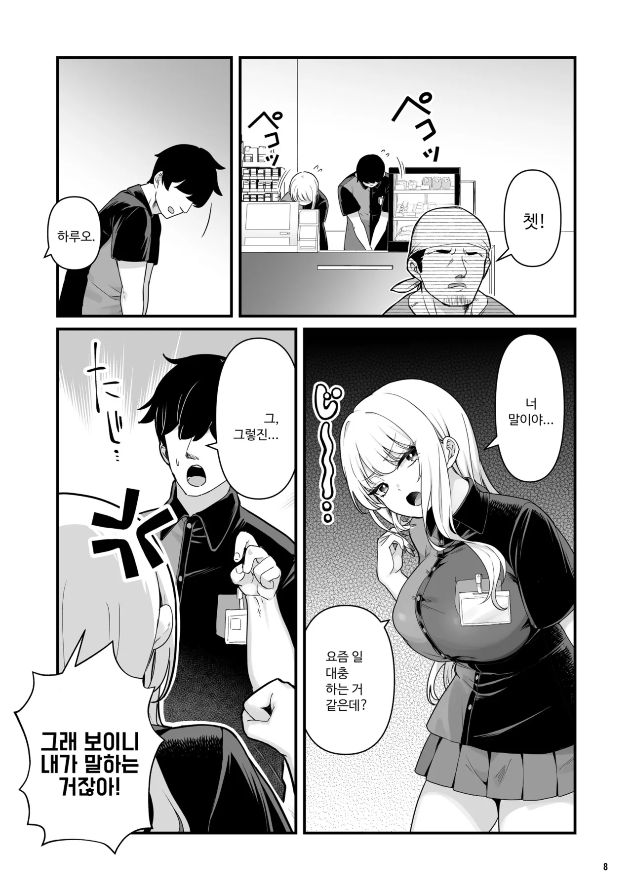 Kareshi Mochi Kyonyuu Beit Gal to Mechakucha Sex shita Hanashi 2 | 남친 있는 거유 알바 갸루와 실컷 섹스한 이야기 2 page 11 full