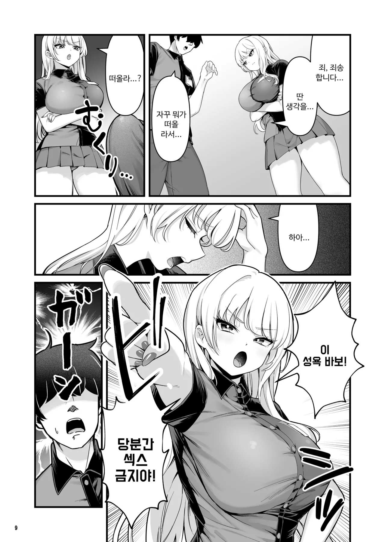 Kareshi Mochi Kyonyuu Beit Gal to Mechakucha Sex shita Hanashi 2 | 남친 있는 거유 알바 갸루와 실컷 섹스한 이야기 2 page 12 full