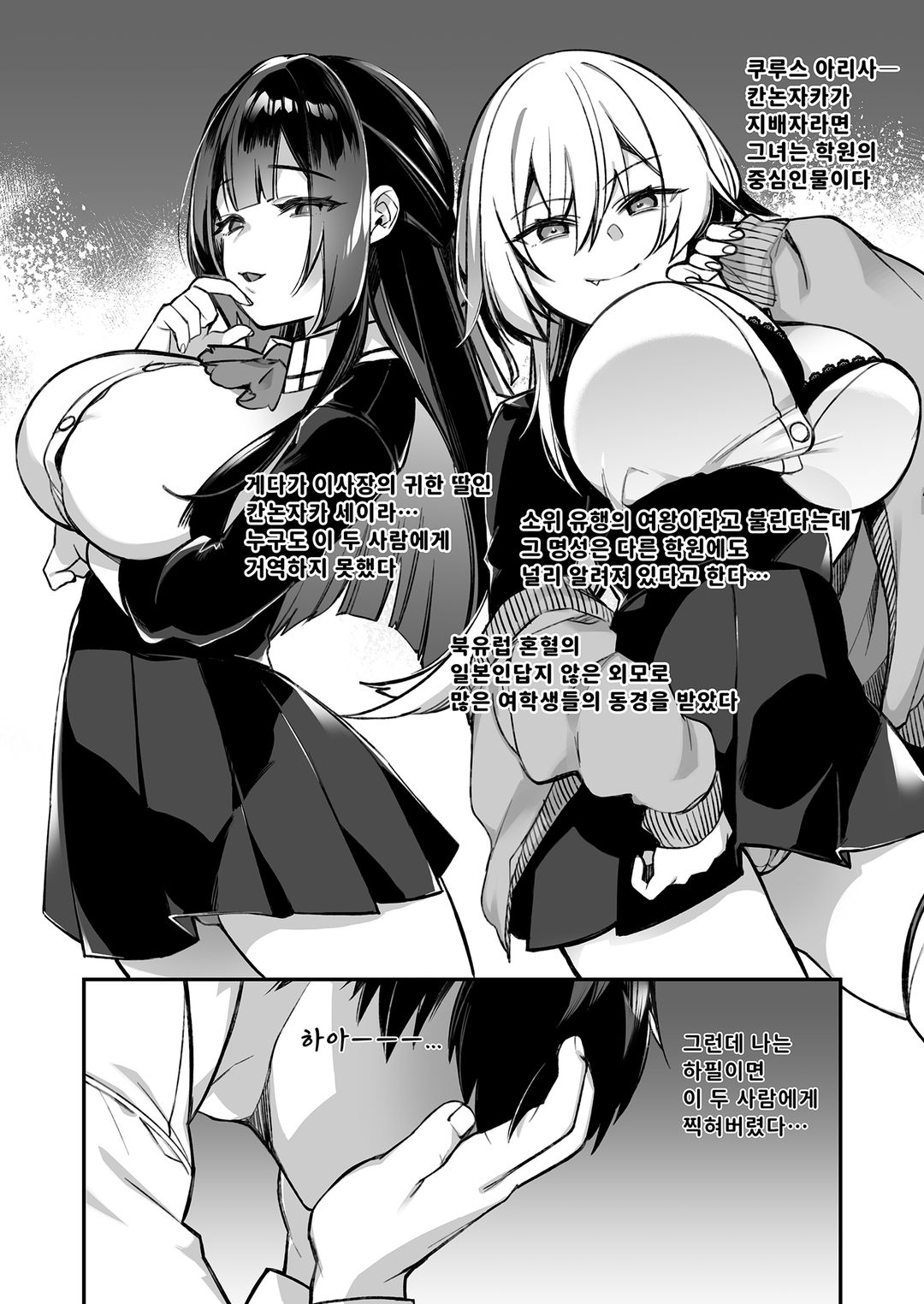 최면의 역습 불량녀들에게 계속 능욕당하다  v1 page 11 full