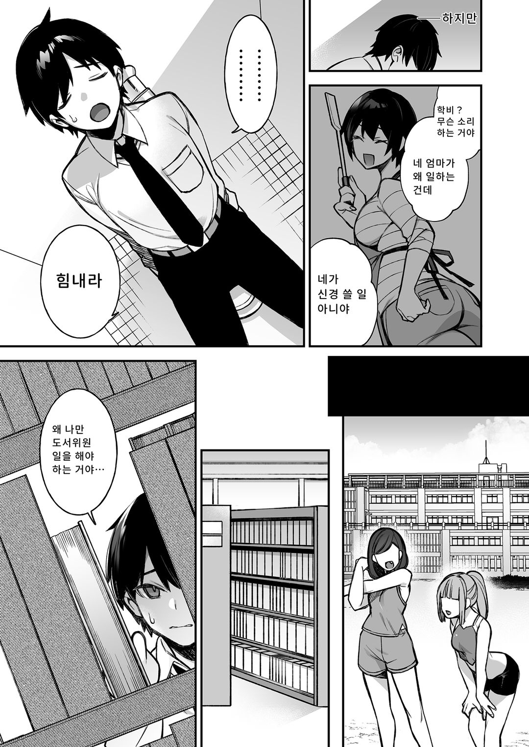 최면의 역습 불량녀들에게 계속 능욕당하다  v1 page 12 full