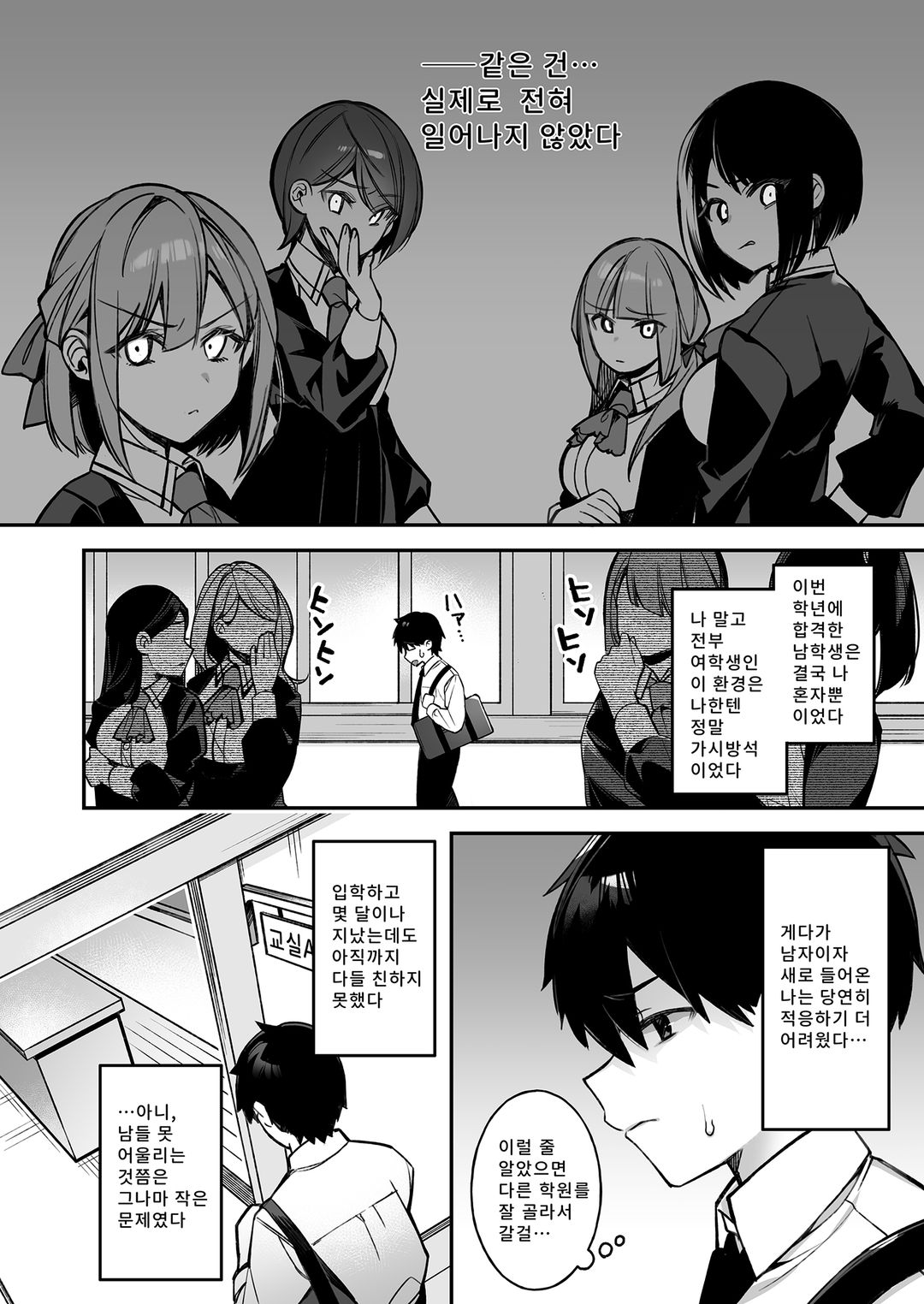 최면의 역습 불량녀들에게 계속 능욕당하다  v1 page 5 full