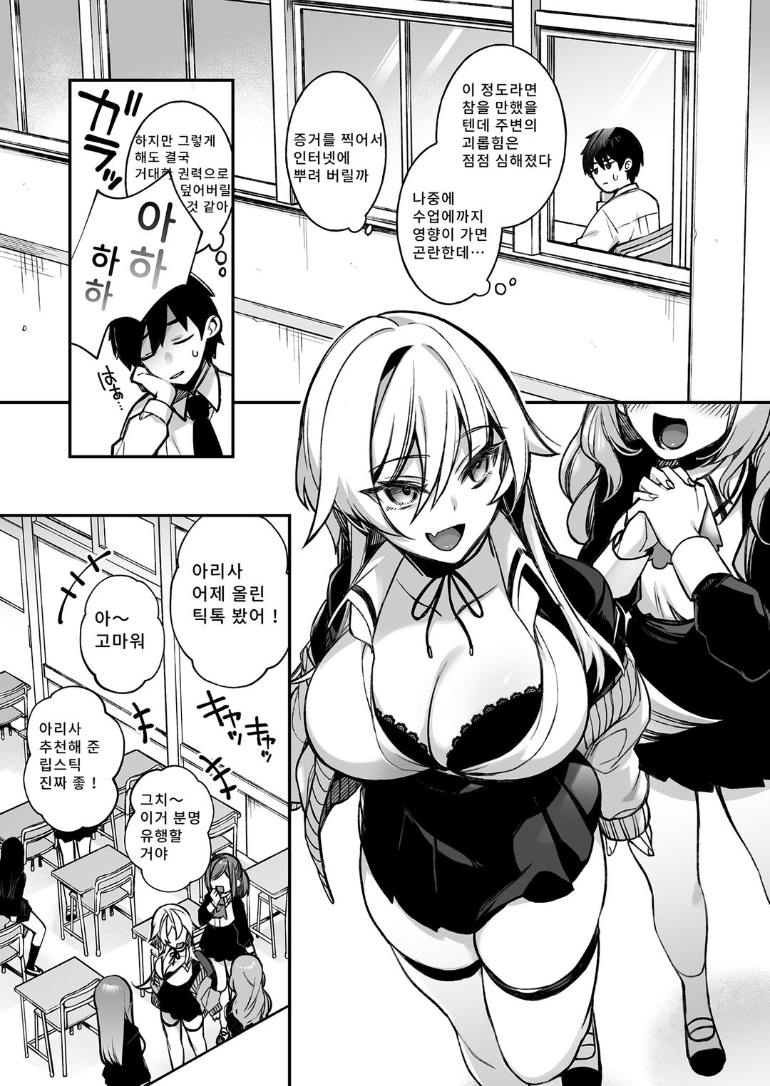 최면의 역습 불량녀들에게 계속 능욕당하다  v1 page 8 full