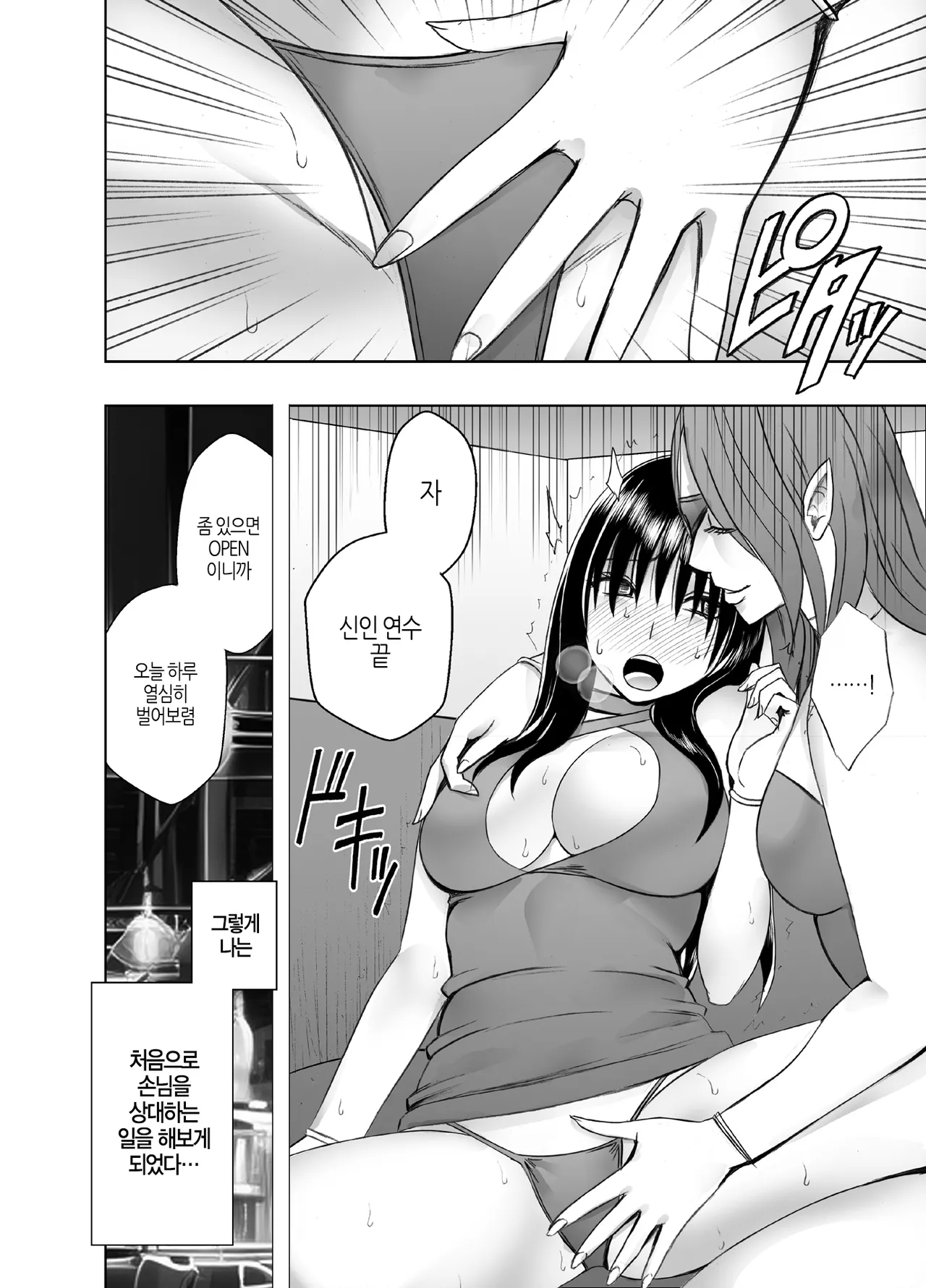 Fuukiiinchou Fujiura Hinata ~Oppai Pub Hen~ | 풍기위원장 후지우라 히나타 ~바스트 펍 편~ page 11 full