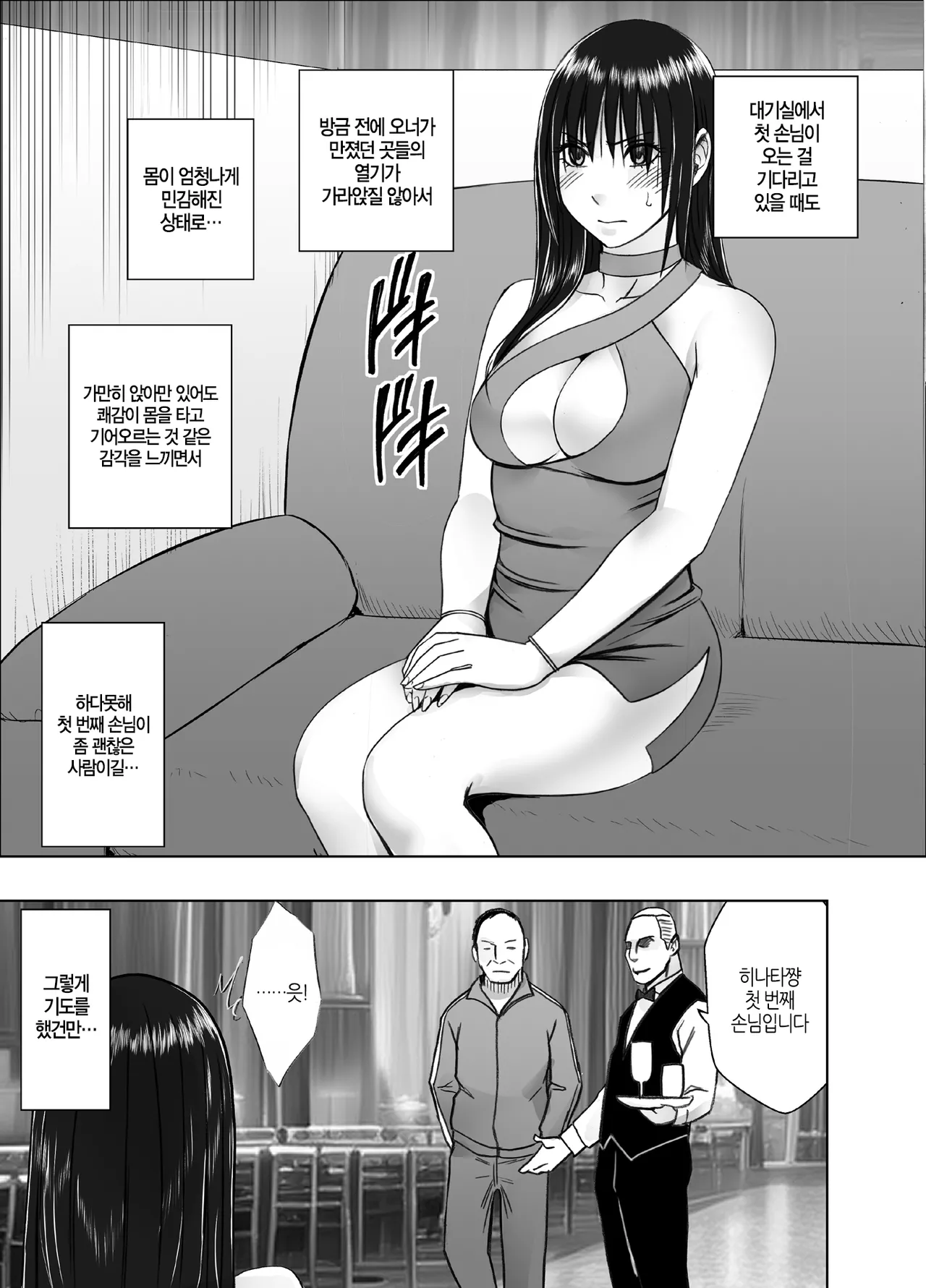 Fuukiiinchou Fujiura Hinata ~Oppai Pub Hen~ | 풍기위원장 후지우라 히나타 ~바스트 펍 편~ page 12 full
