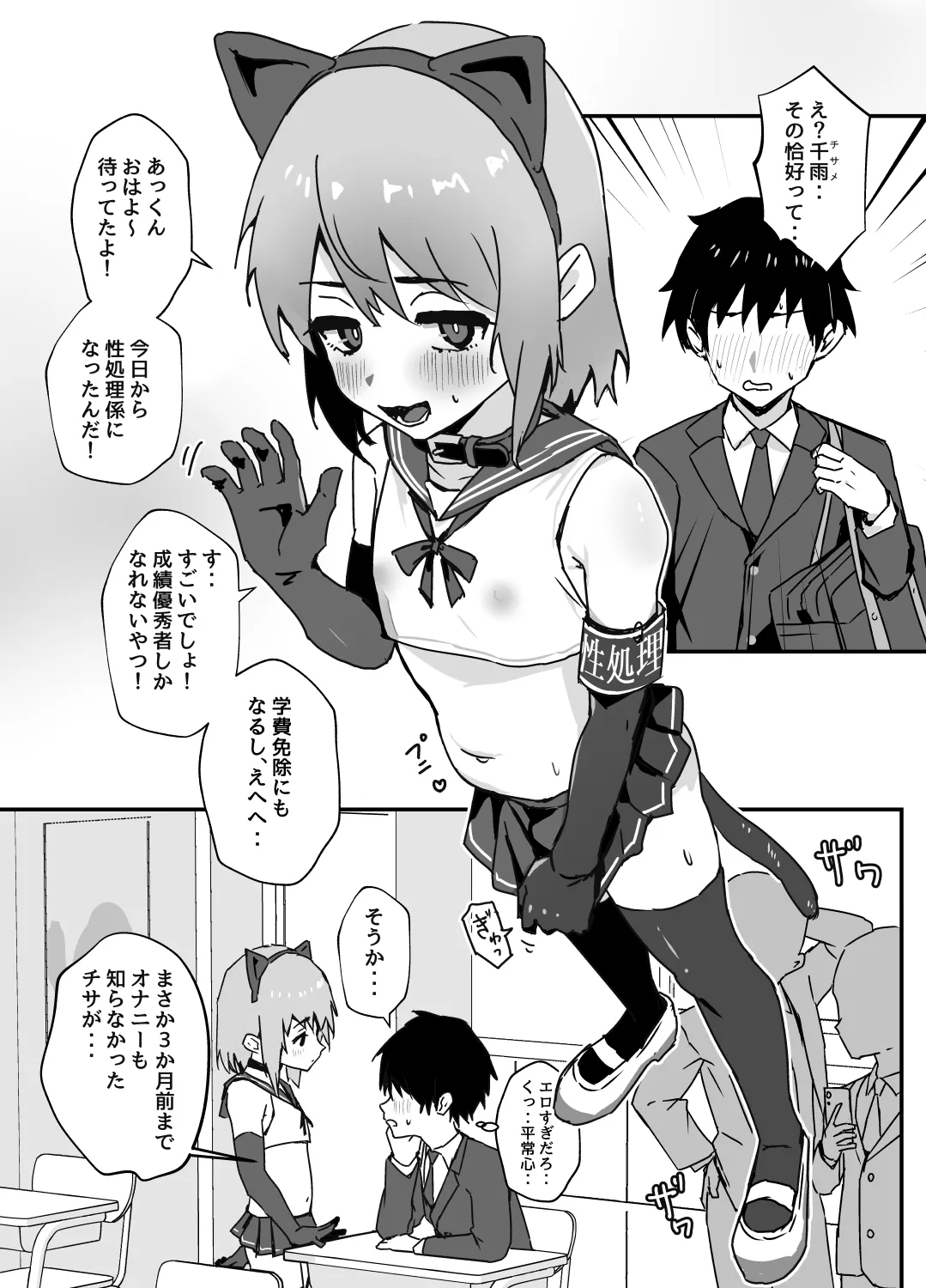 大切な幼馴染が性処理係になる話 page 1 full