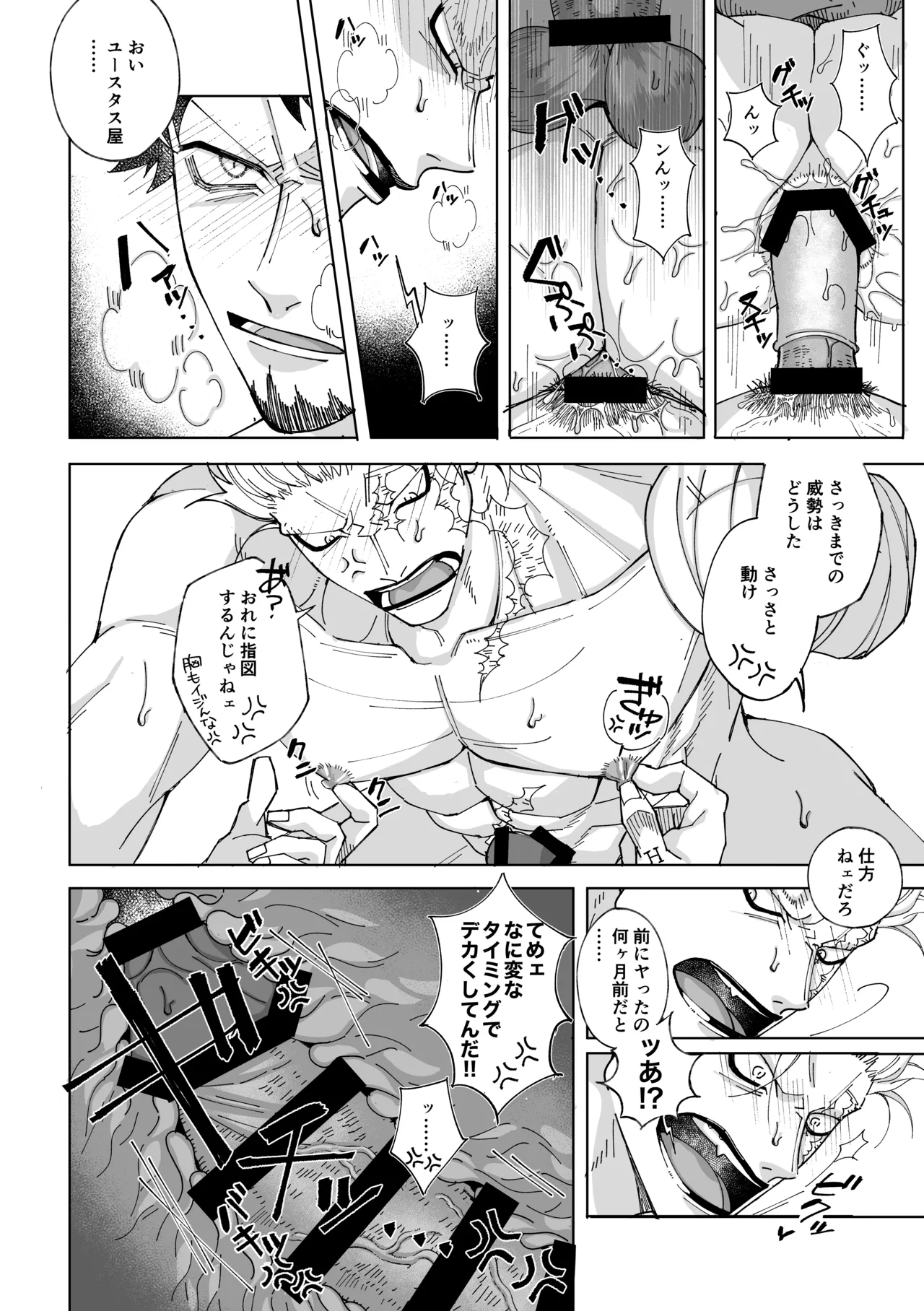 Nobody Knows, page 11 full