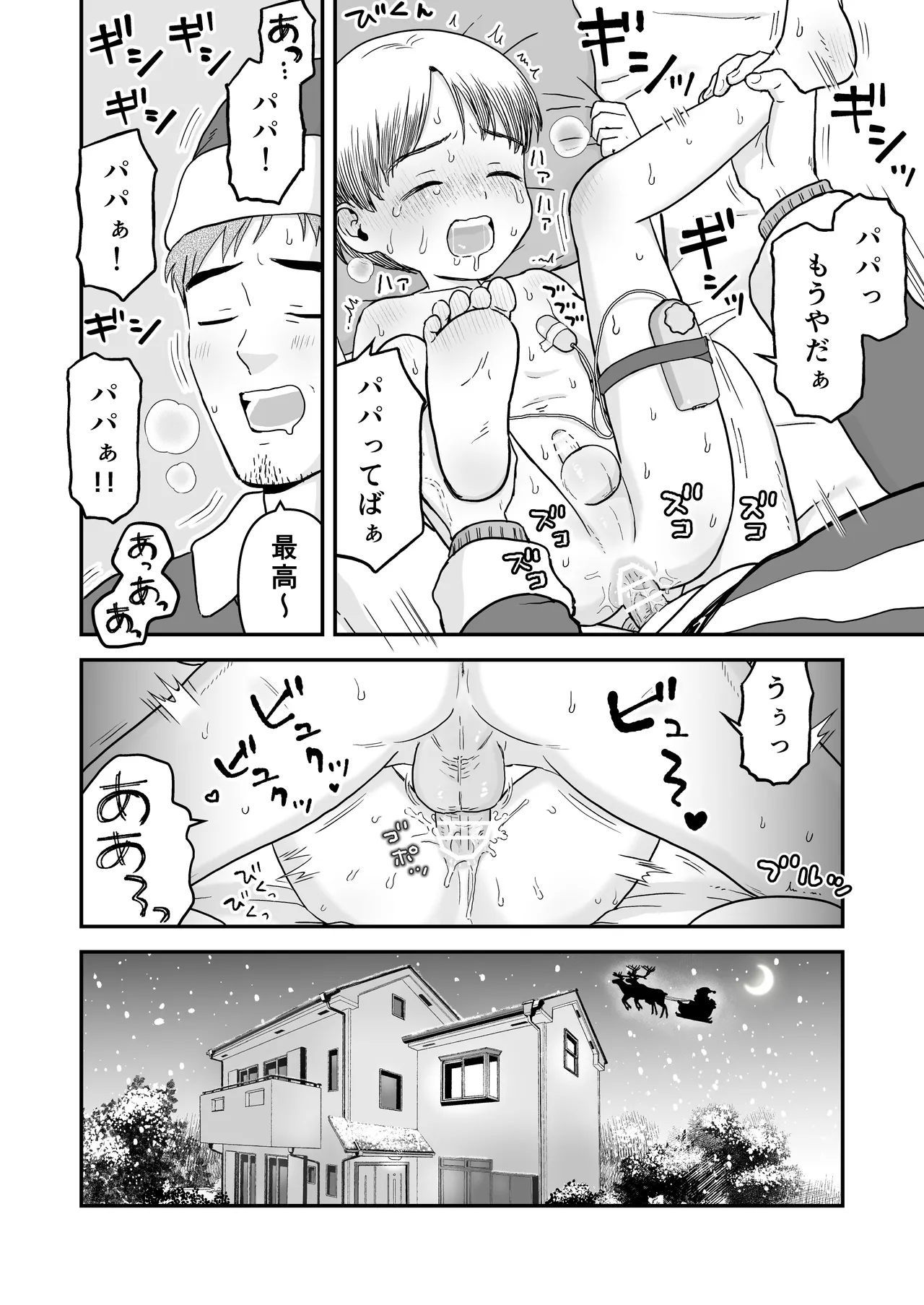 Makoto-kun to papa page 10 full