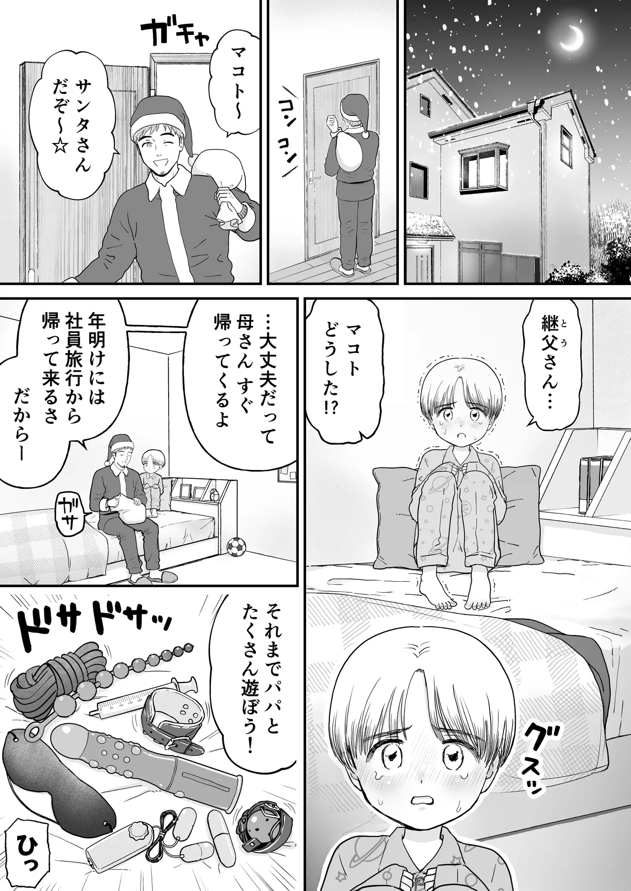 Makoto-kun to papa page 3 full