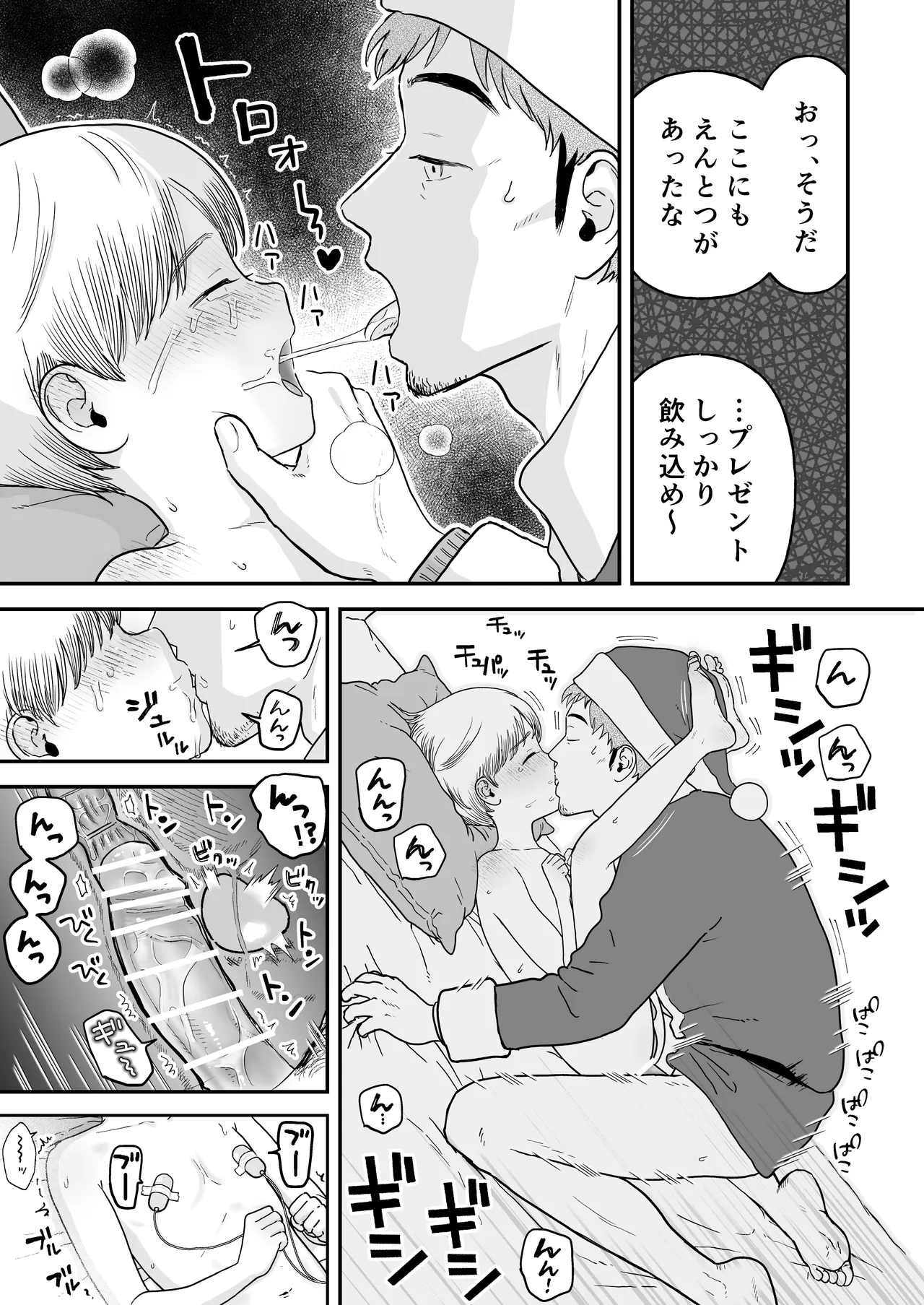 Makoto-kun to papa page 7 full