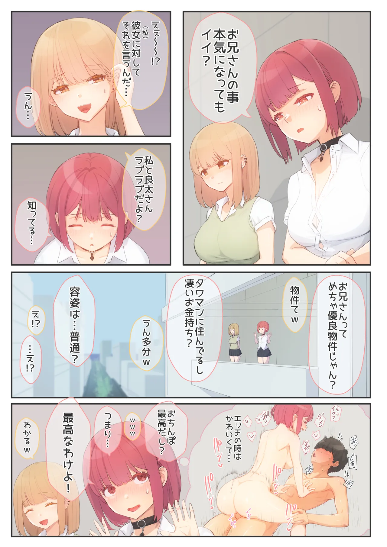 Boku no Kanojo wa Imouto no Shinyuu 5 Kanojo to SeFri to Echi Echi Kagai Jugyou page 6 full