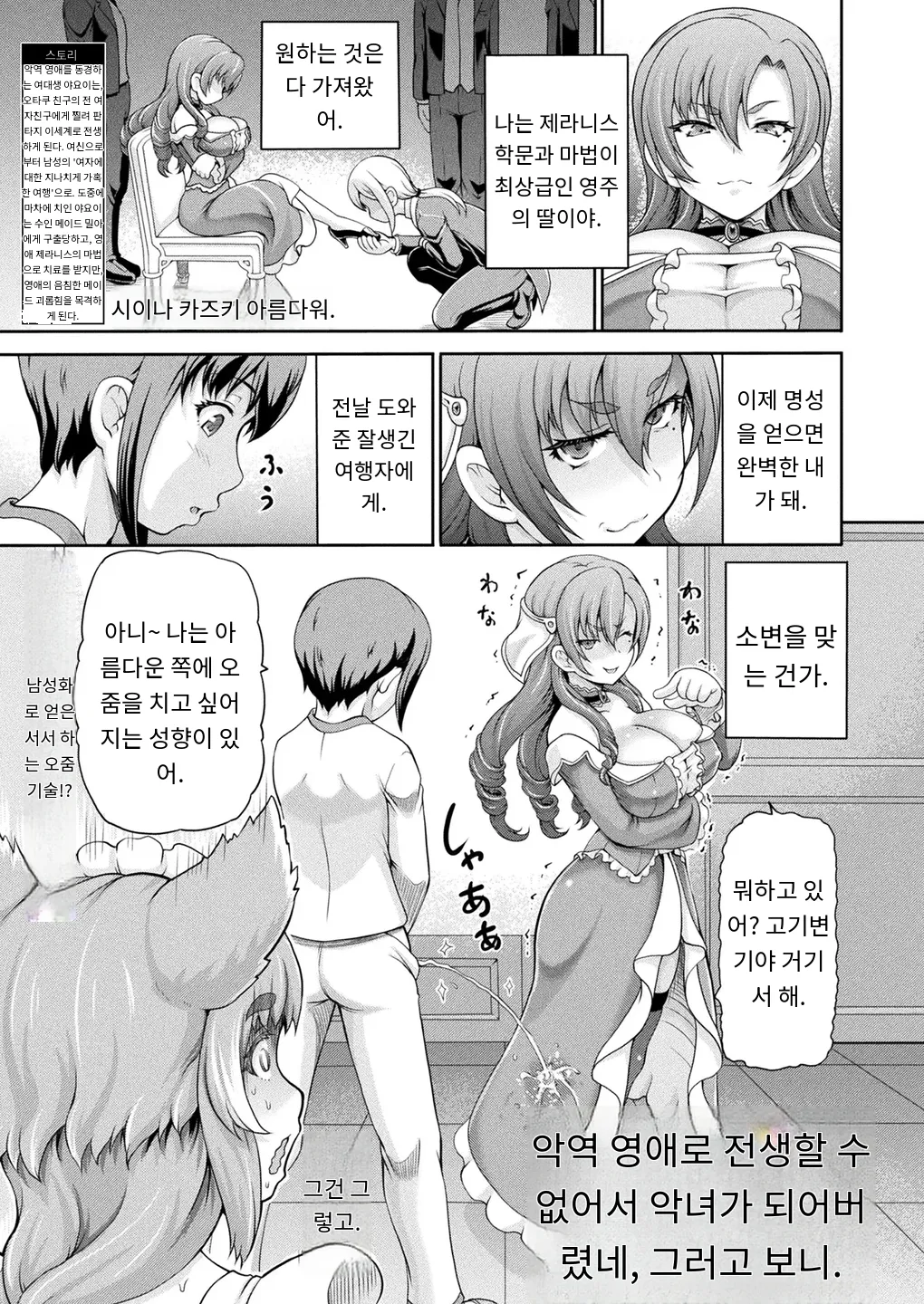 悪役令嬢に転生できなかったので 悪女をこらしめます 第5話 page 1 full