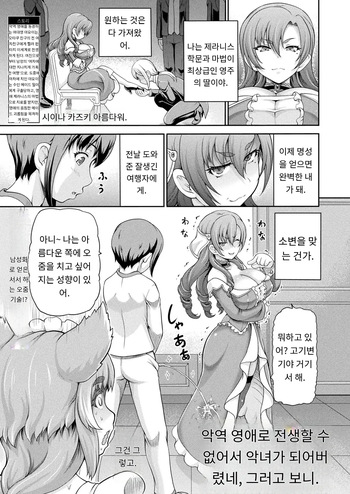 [Shiina Kazuki] 悪役令嬢に転生できなかったので 悪女をこらしめます 第5話 (COMIC Unreal 2025-08 Vol. 116) [Digital] (2) [MTL] [Korean] cover