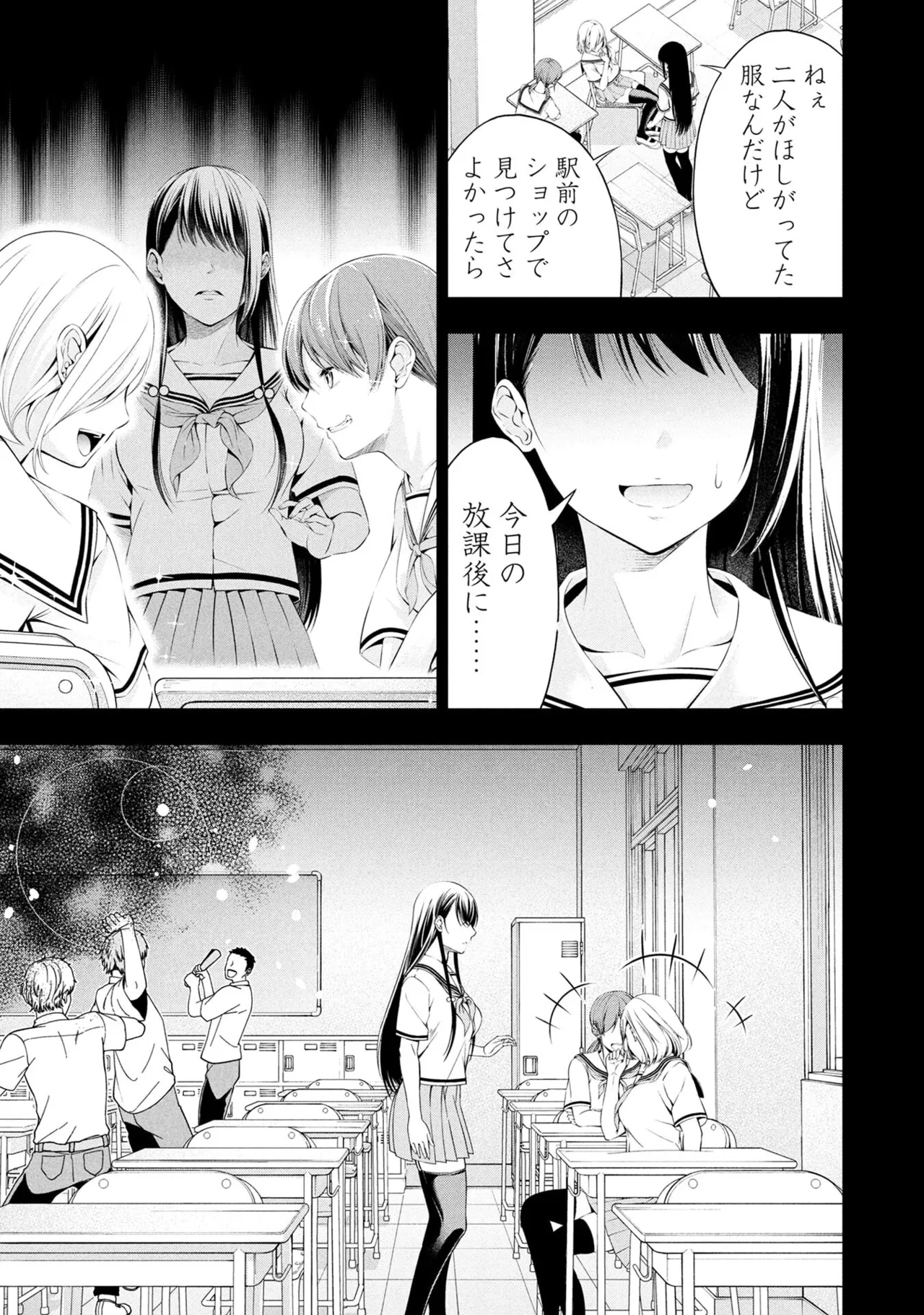 Houkago Instant XXX Volume 2 page 11 full