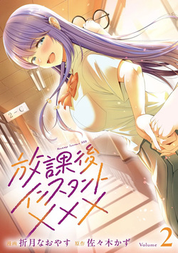 Houkago Instant XXX Volume 2