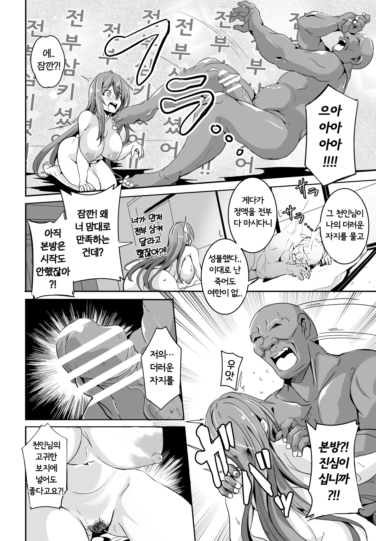 Ano... Tennin-sama wa sono... Ecchi na Koto ni Kyoumi ga Oari nano desu ka? | 저..천인님은 그..엣찌한 일에 흥미가 있으신가요? page 12 full