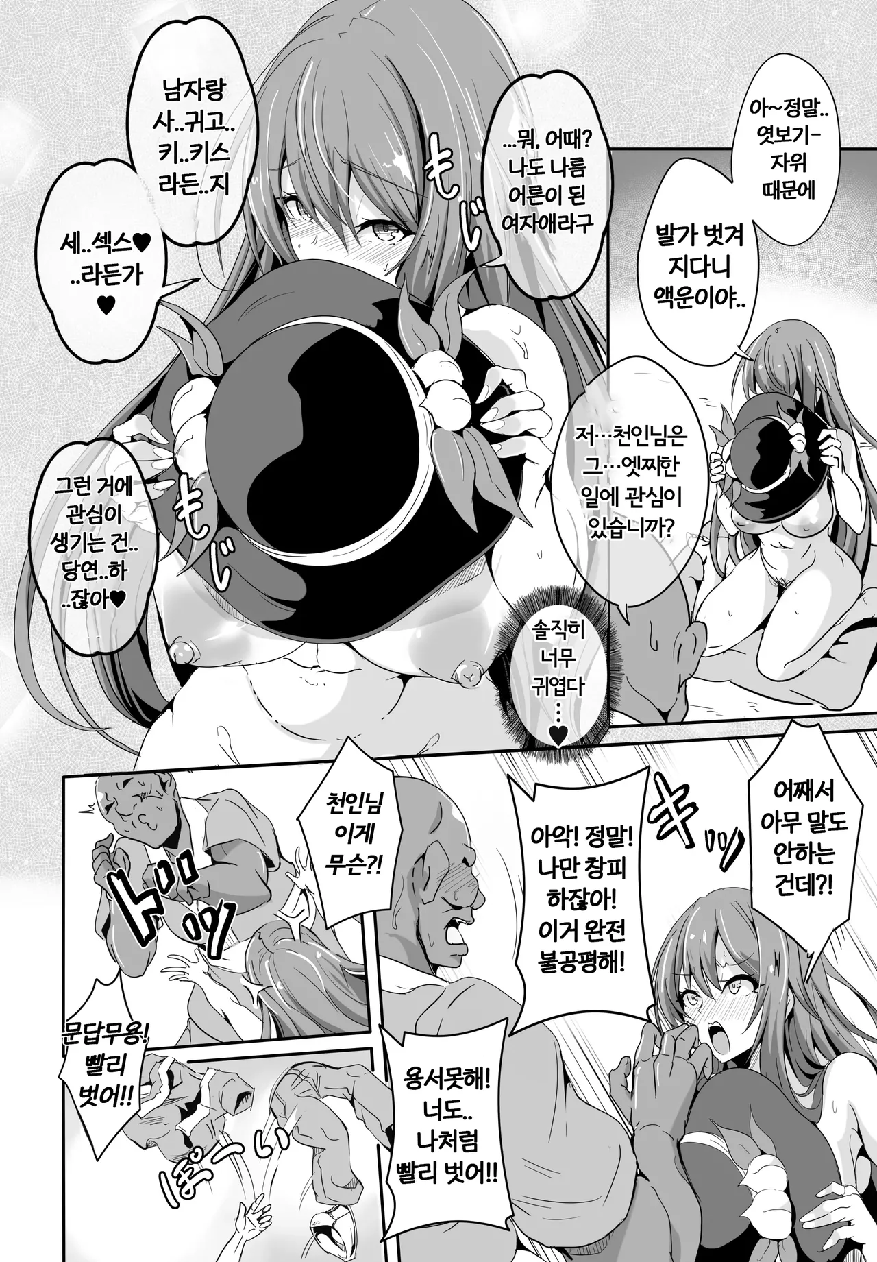 Ano... Tennin-sama wa sono... Ecchi na Koto ni Kyoumi ga Oari nano desu ka? | 저..천인님은 그..엣찌한 일에 흥미가 있으신가요? page 8 full