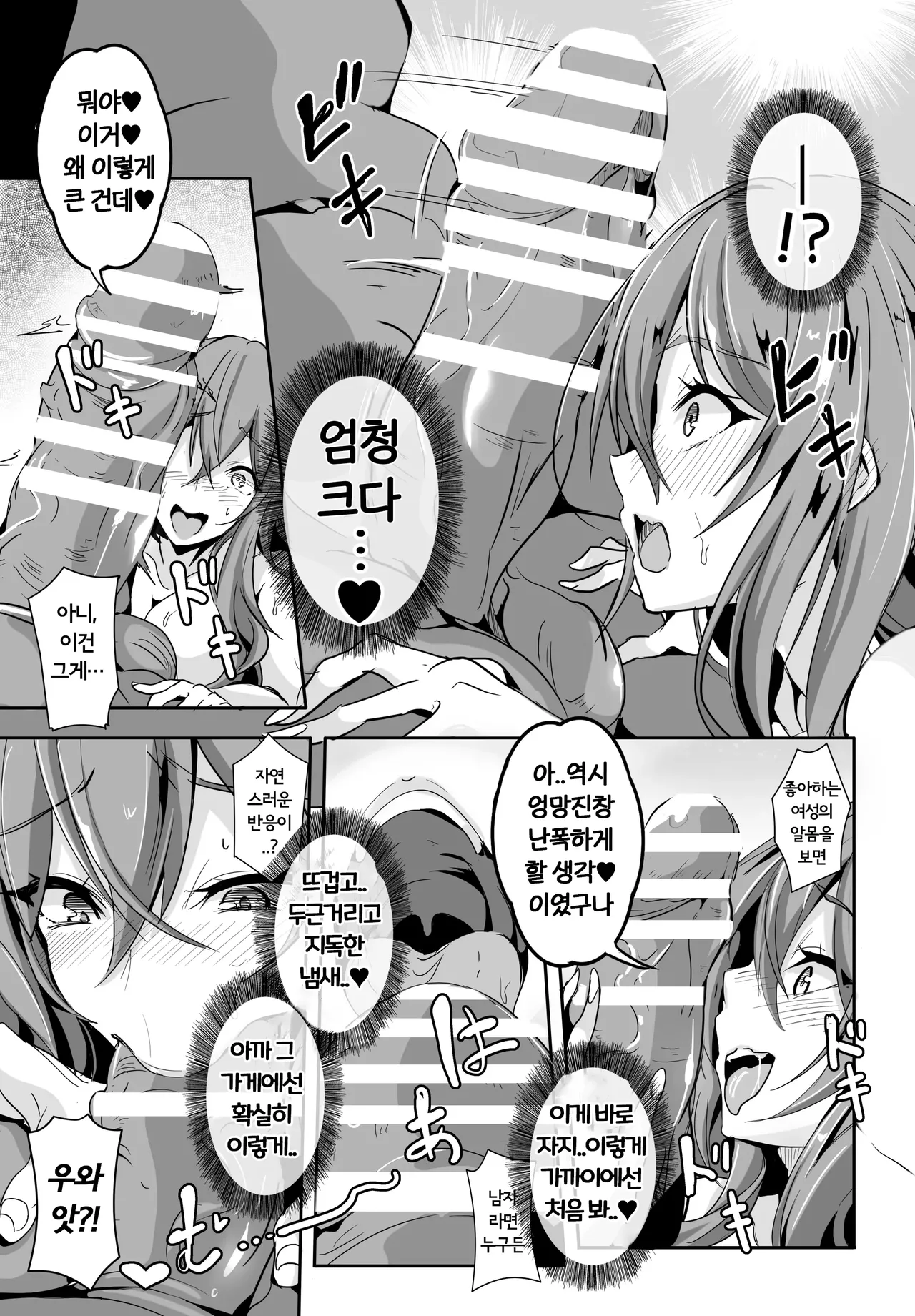 Ano... Tennin-sama wa sono... Ecchi na Koto ni Kyoumi ga Oari nano desu ka? | 저..천인님은 그..엣찌한 일에 흥미가 있으신가요? page 9 full