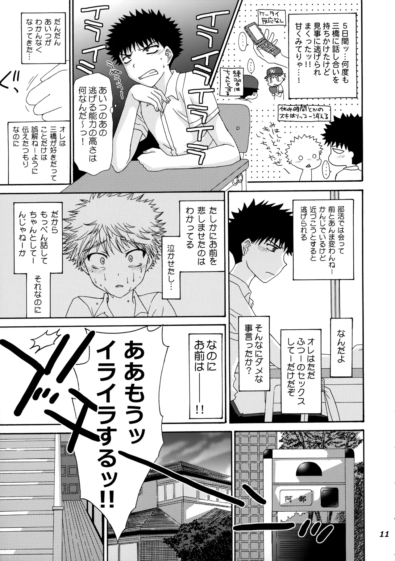 三橋くんと阿部くん 中編 page 10 full
