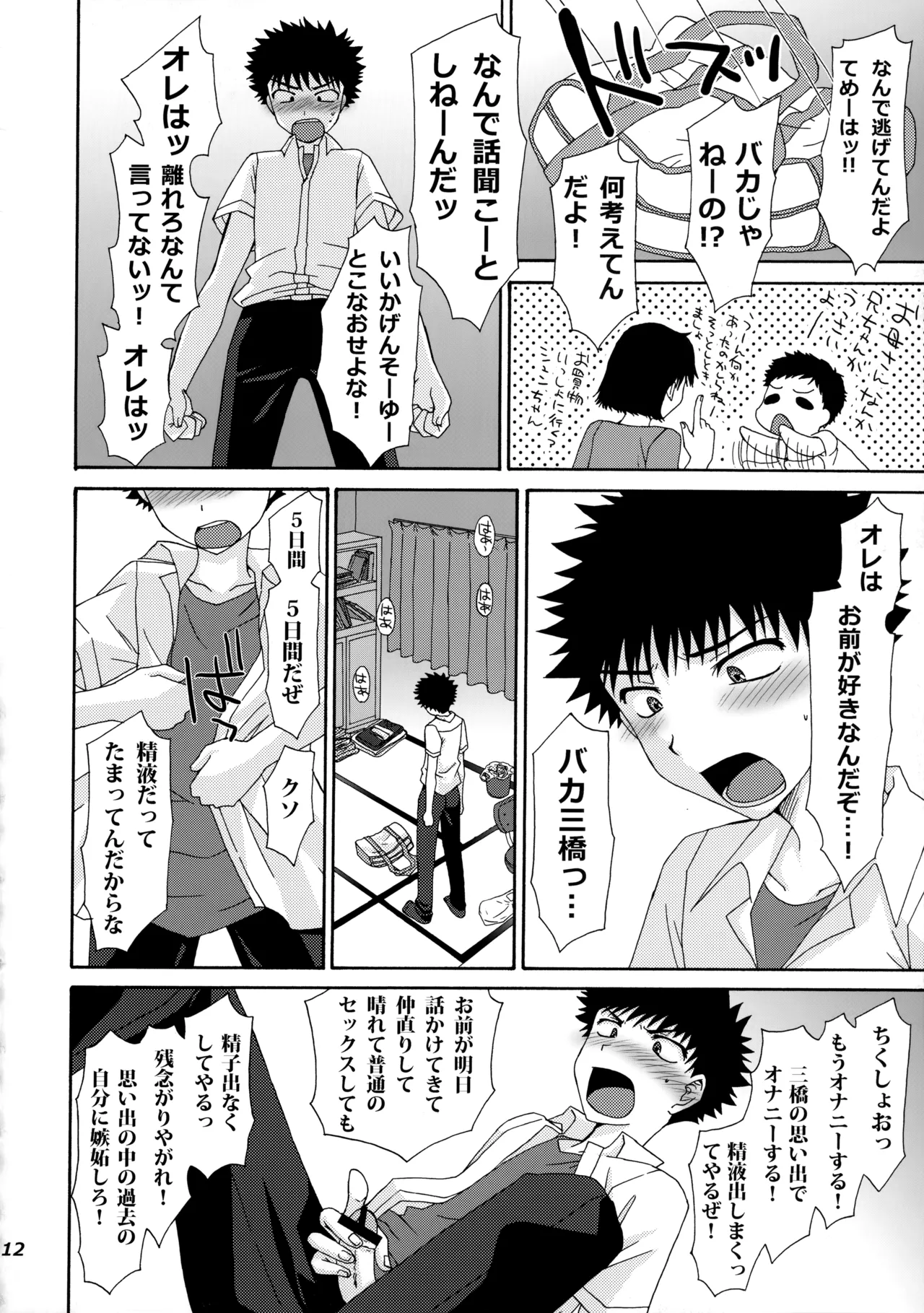 三橋くんと阿部くん 中編 page 11 full