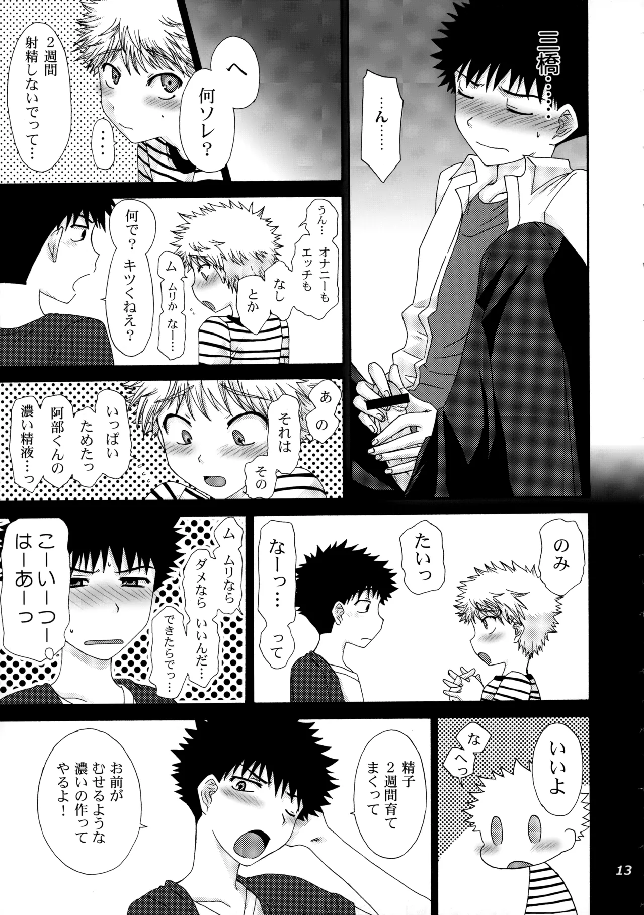 三橋くんと阿部くん 中編 page 12 full