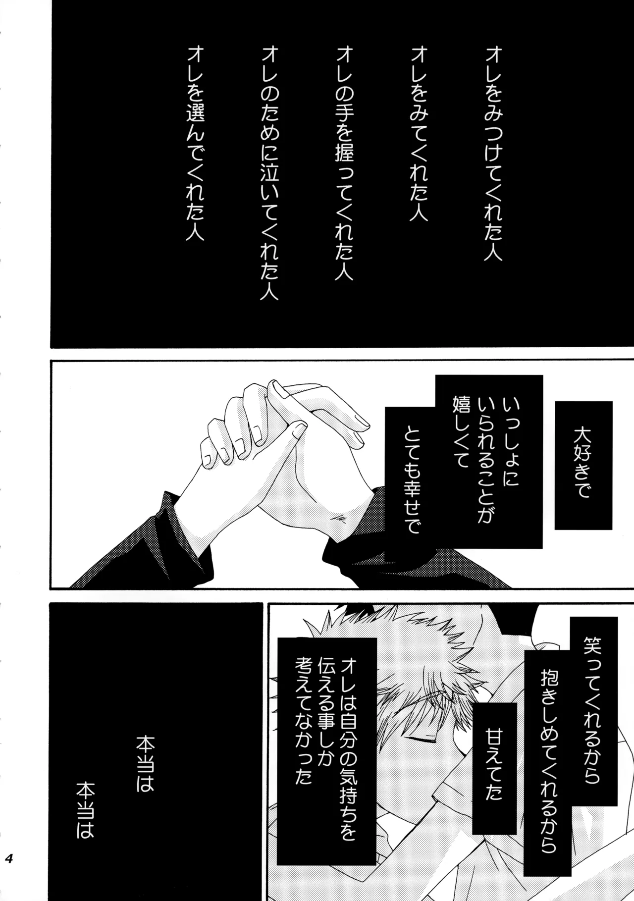 三橋くんと阿部くん 中編 page 3 full