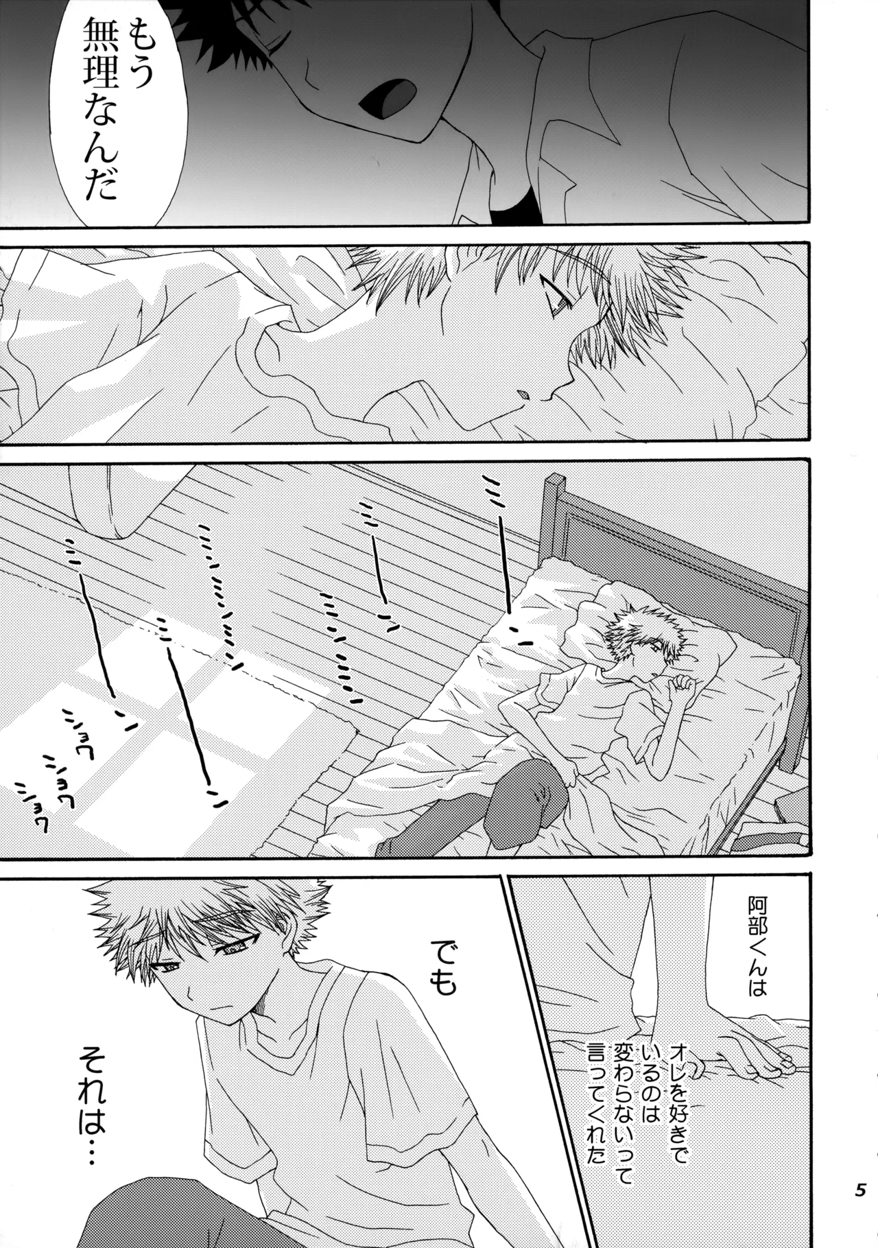 三橋くんと阿部くん 中編 page 4 full