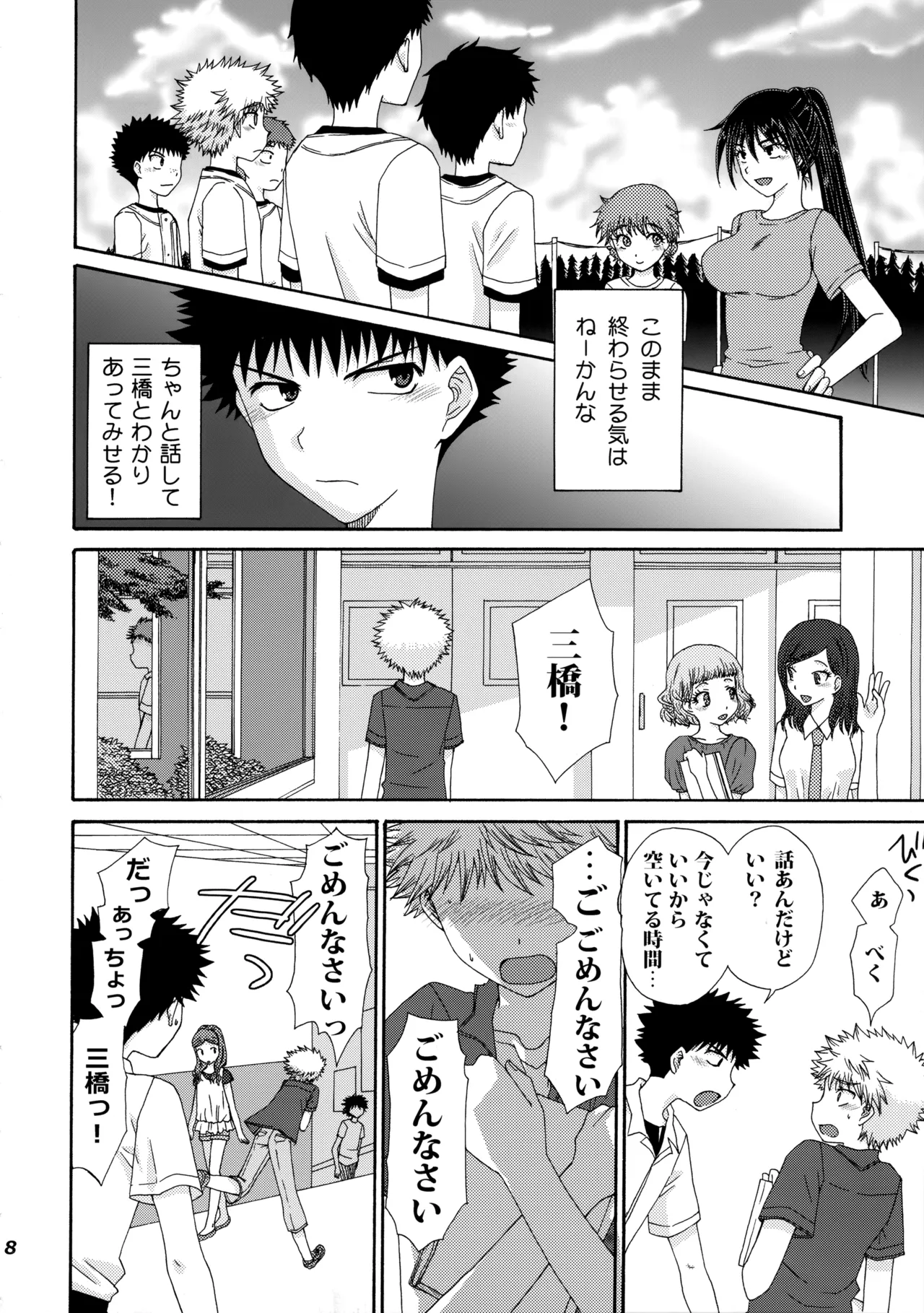 三橋くんと阿部くん 中編 page 7 full
