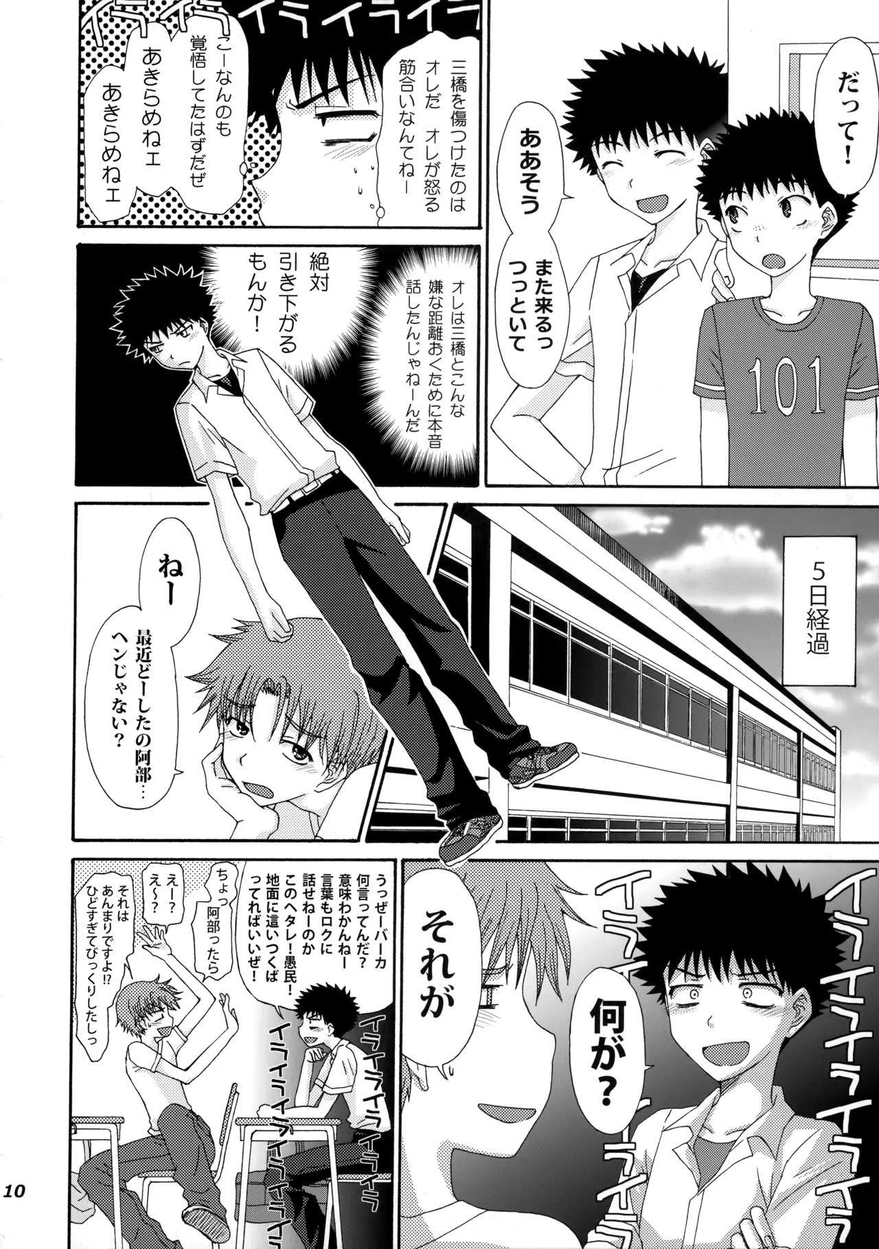 三橋くんと阿部くん 中編 page 9 full
