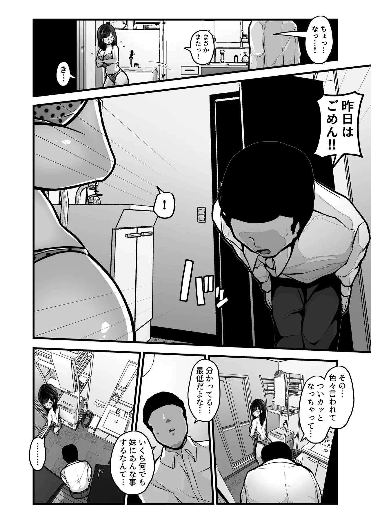 煽ってきた性悪巨乳の妹をわからせちゃったんだが、親にチクられて人生終了しそうwww page 11 full