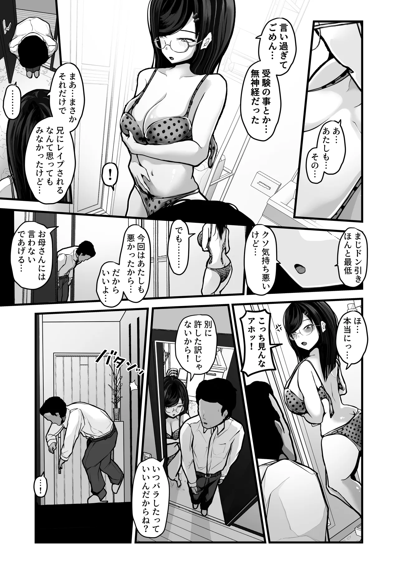 煽ってきた性悪巨乳の妹をわからせちゃったんだが、親にチクられて人生終了しそうwww page 12 full