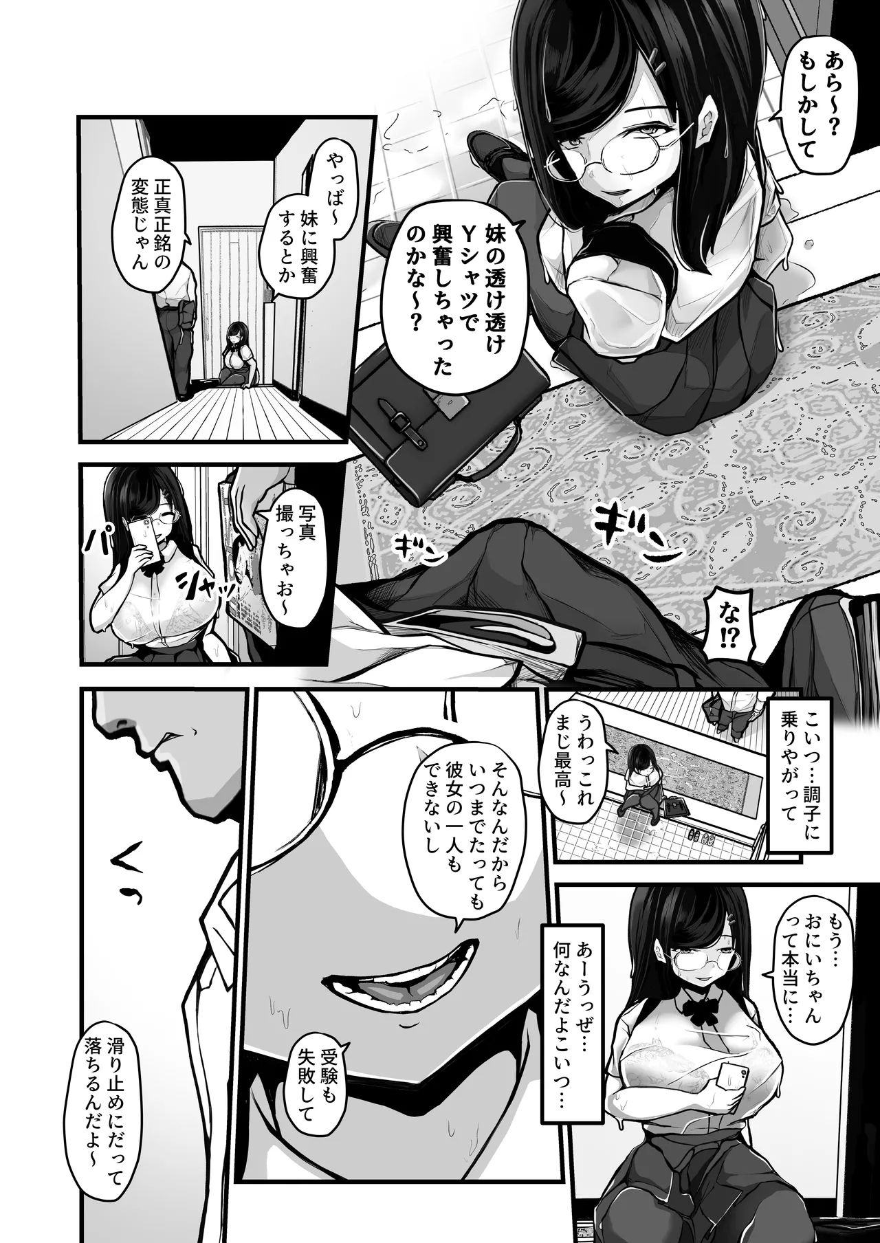 煽ってきた性悪巨乳の妹をわからせちゃったんだが、親にチクられて人生終了しそうwww page 5 full