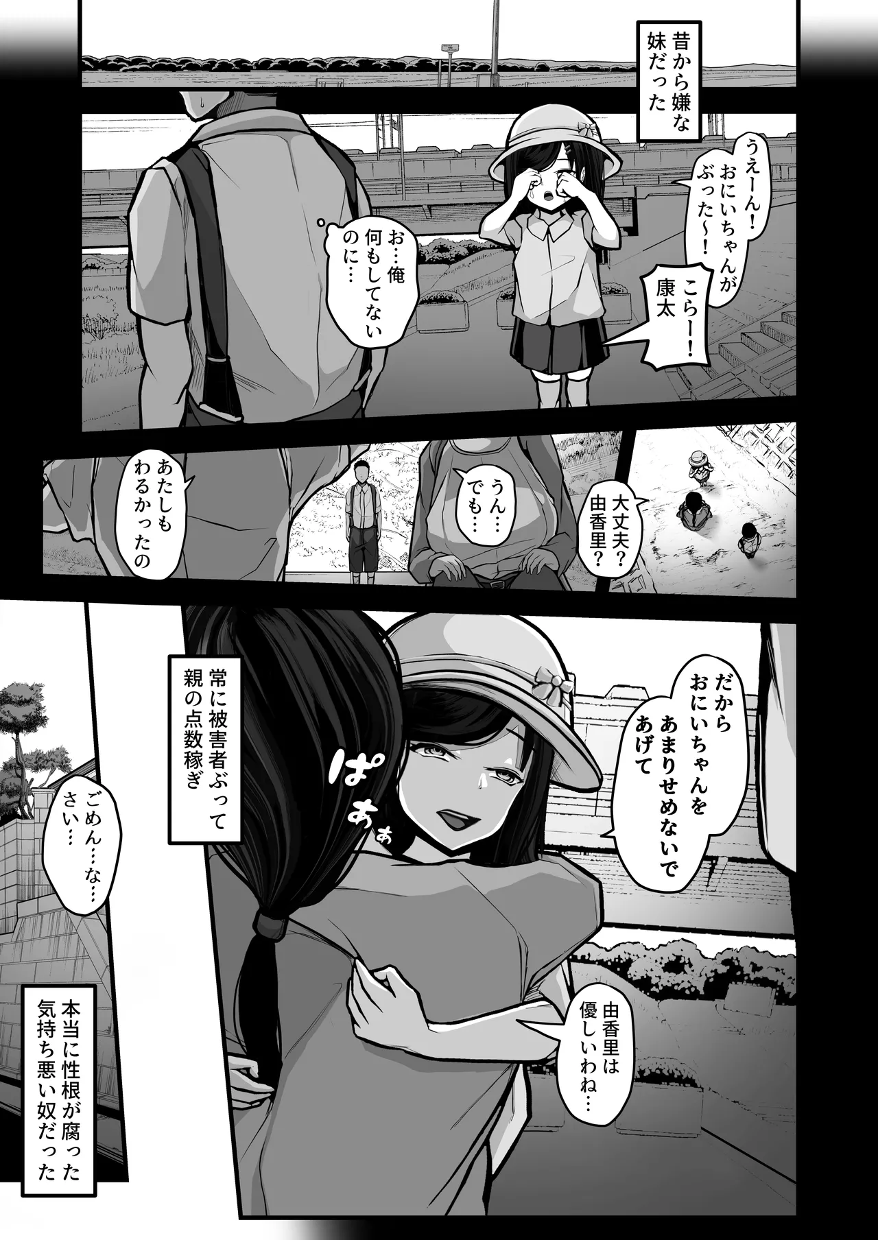 煽ってきた性悪巨乳の妹をわからせちゃったんだが、親にチクられて人生終了しそうwww page 6 full