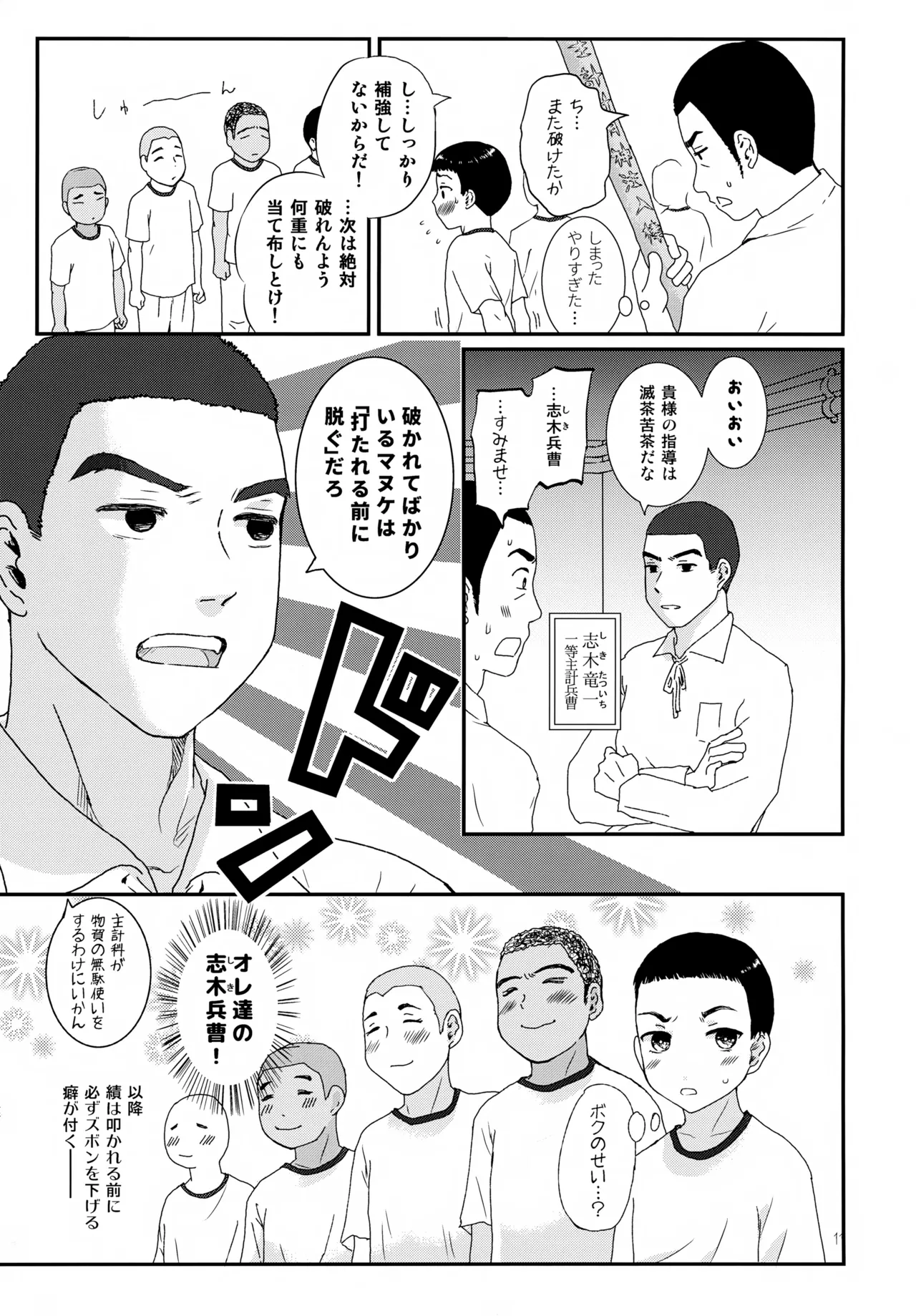 Juujun Hayachine Bishounen Shinbun page 11 full