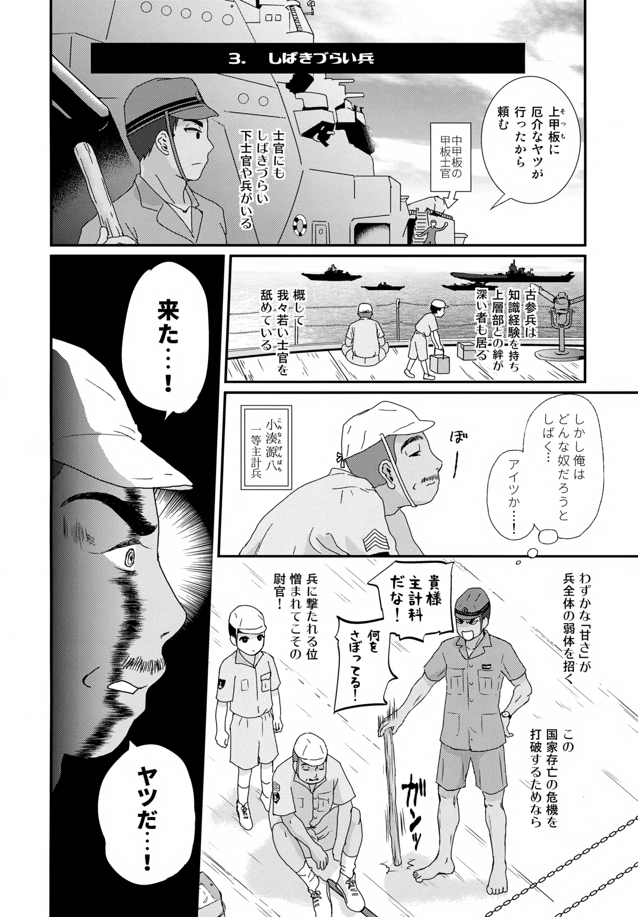 Juujun Hayachine Bishounen Shinbun page 12 full