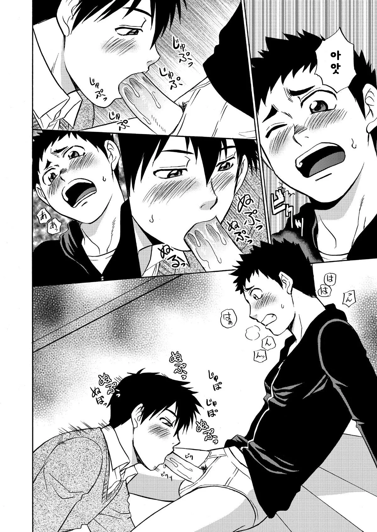 Chotto ya Sotto ja Osamannai | 여간해서는 사그라들지 않아 page 7 full