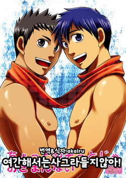 Chotto ya Sotto ja Osamannai | 여간해서는 사그라들지 않아