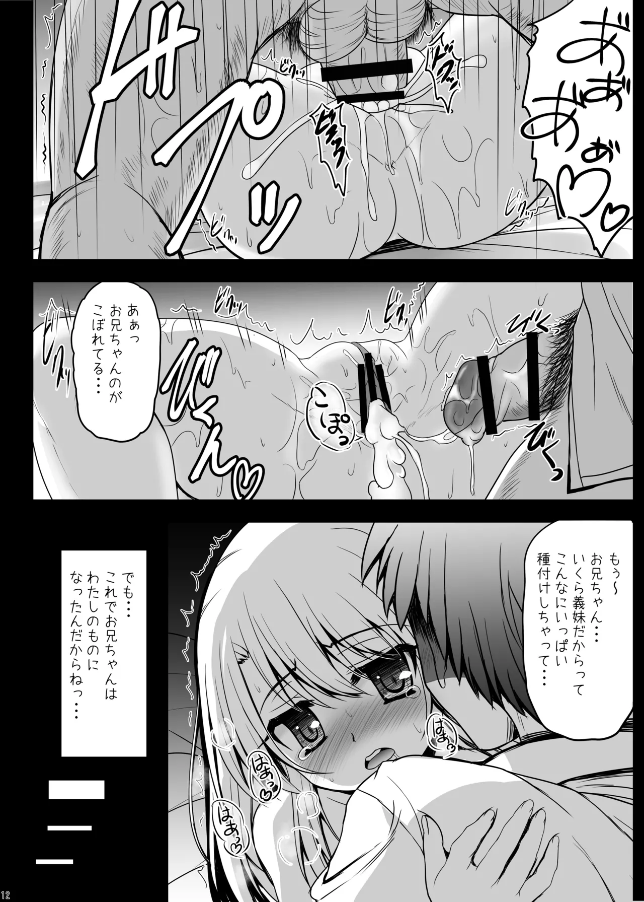 Onii-chan... Illya to Ecchi Shiyo... page 11 full
