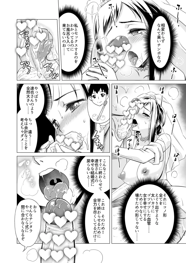 Bridal NTR page 10 full