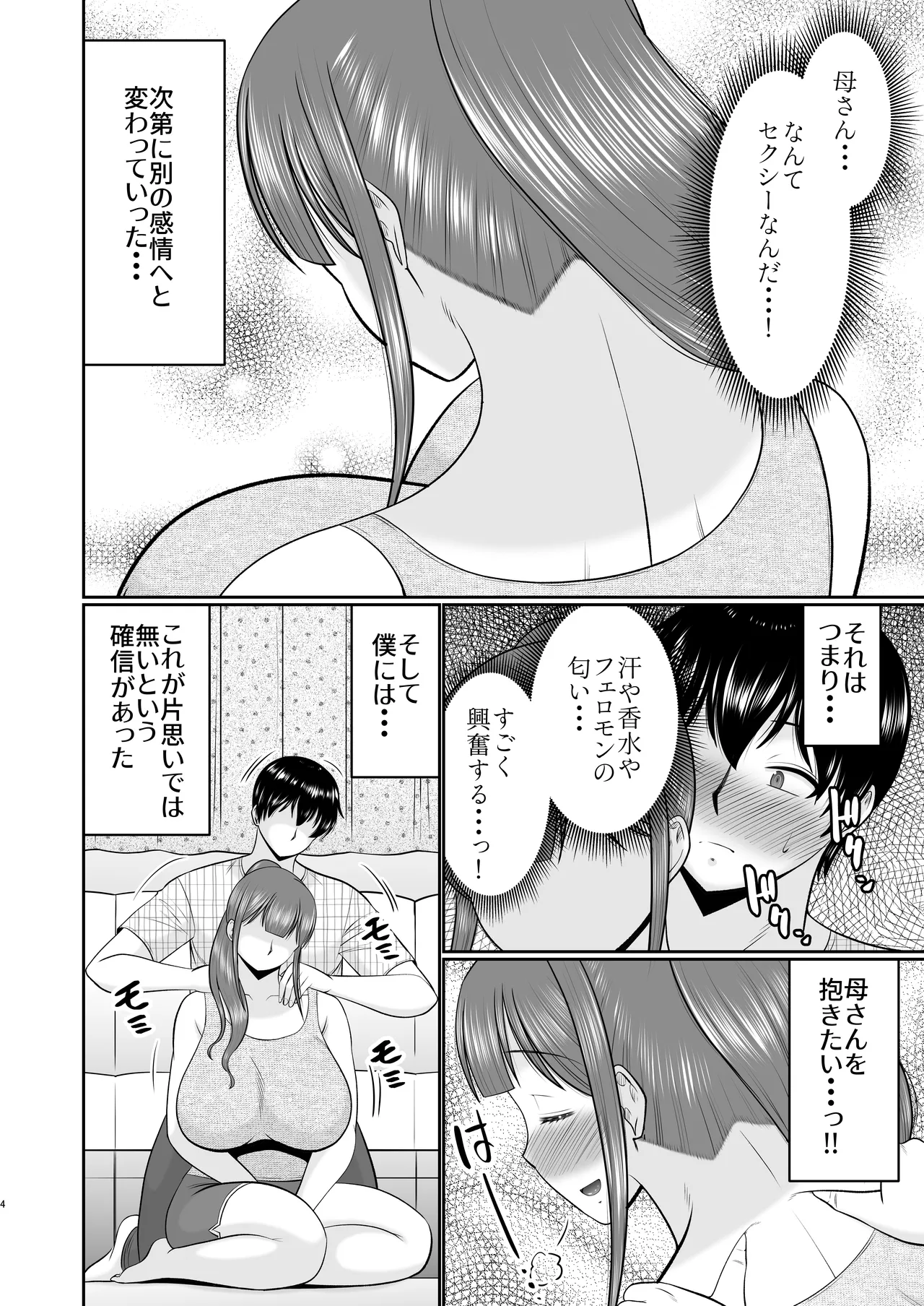 やわはだ母さん page 4 full