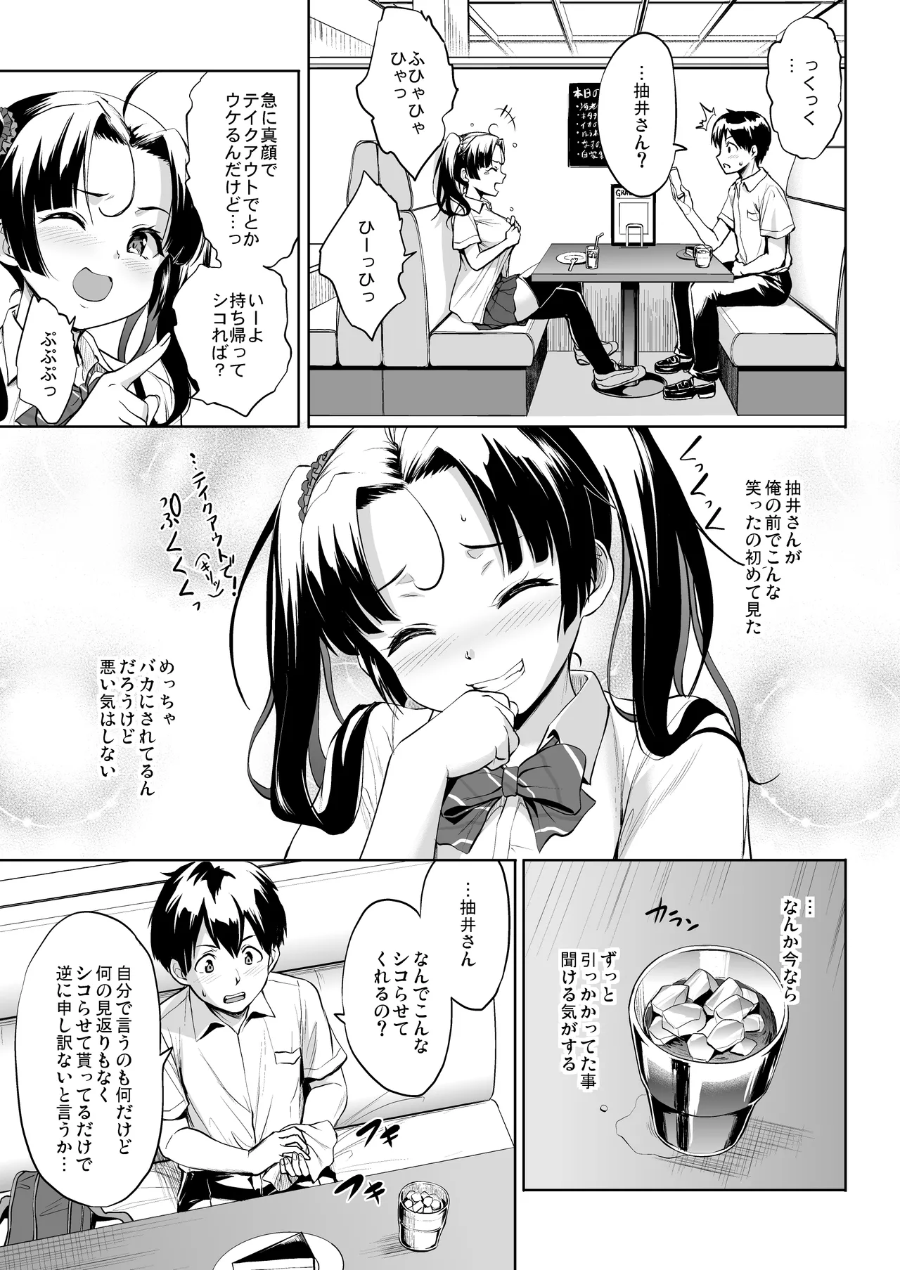 Nukii-san Shikorare Chance 2 page 12 full