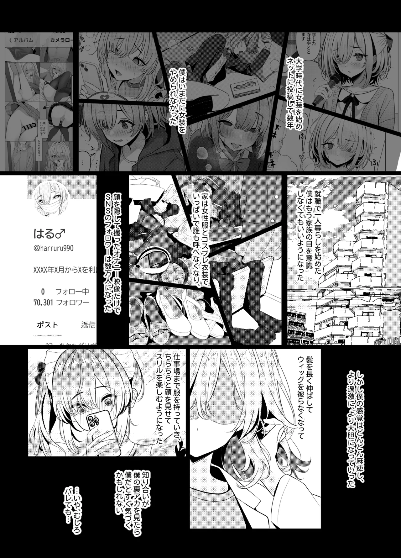 はやと先生のメス化カルテ 病院編 page 11 full