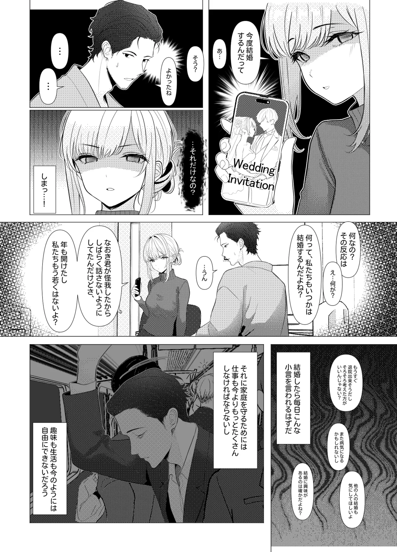 はやと先生のメス化カルテ 病院編 page 4 full