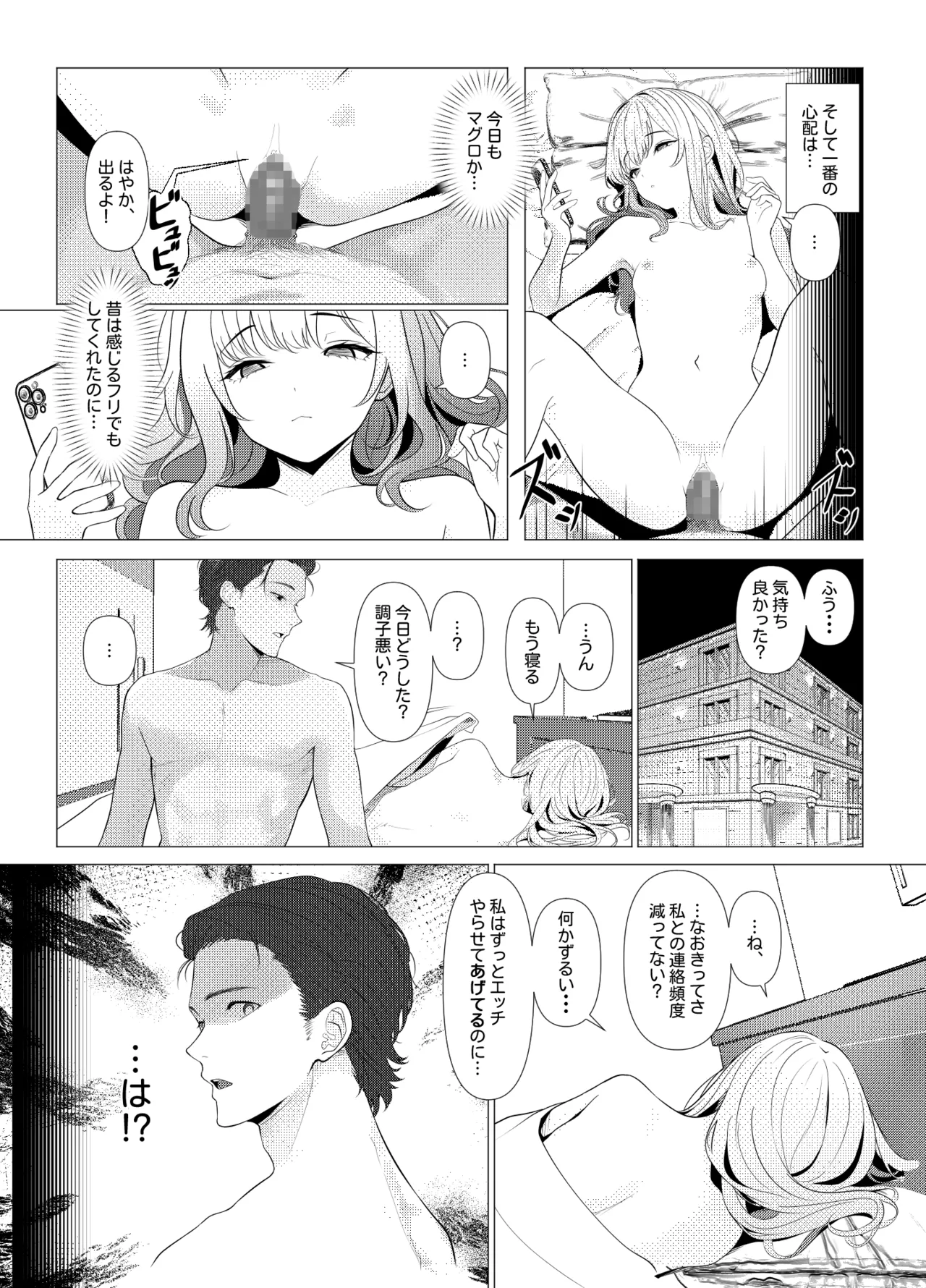 はやと先生のメス化カルテ 病院編 page 5 full