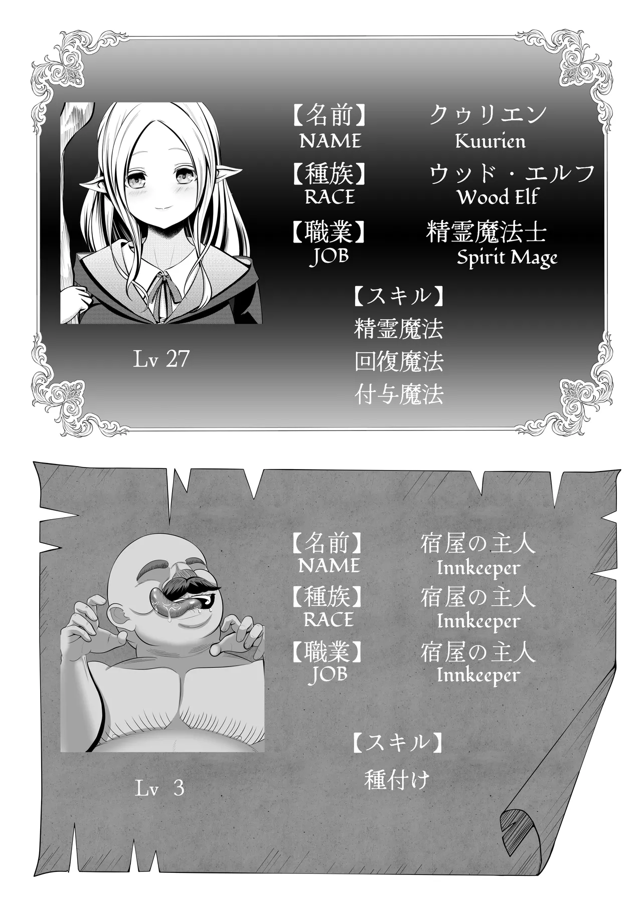 Elf  no bokukensya ga yadoya no syujin ni yobai & tanetsuke sareru ohanashi page 2 full