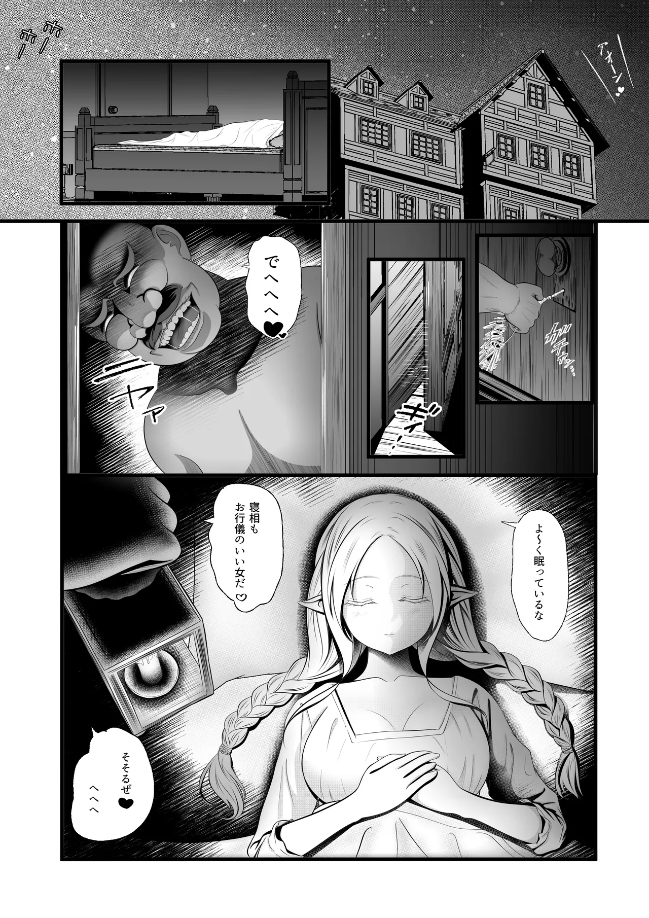 Elf  no bokukensya ga yadoya no syujin ni yobai & tanetsuke sareru ohanashi page 4 full