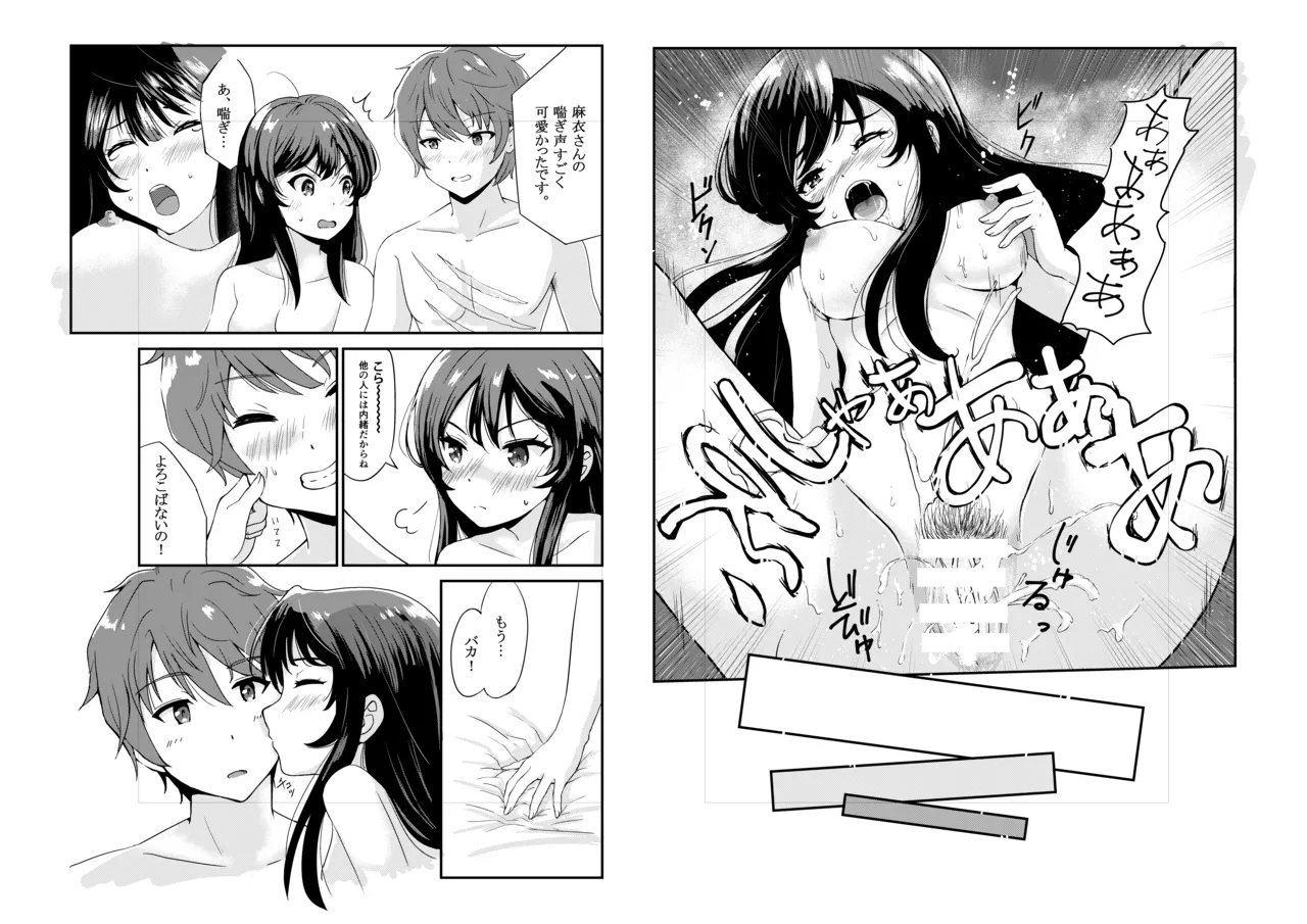 青春ブタ野郎はバニーガール先輩と結ばれる page 8 full